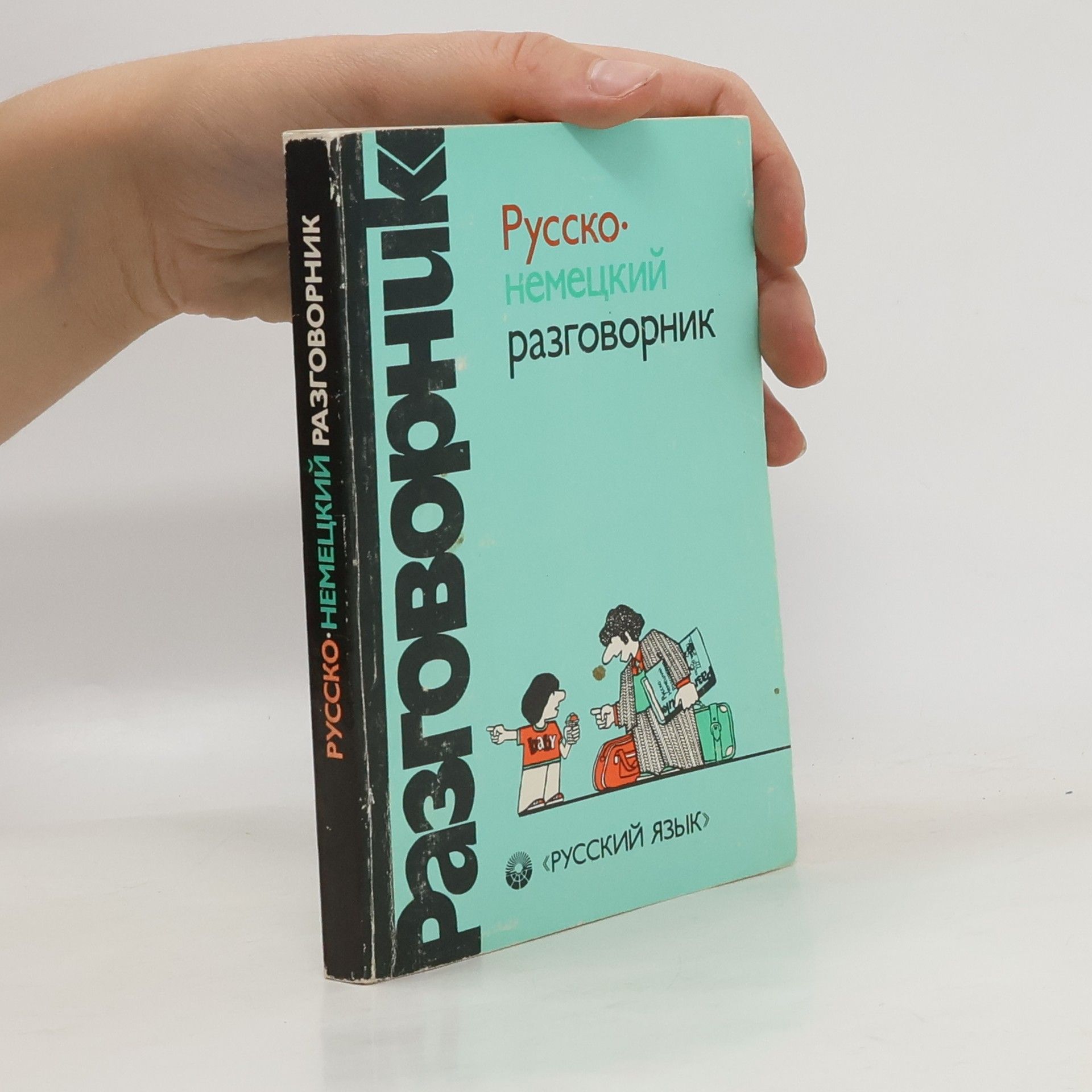 G. A. Sorokin Русско-немецкий разговорник