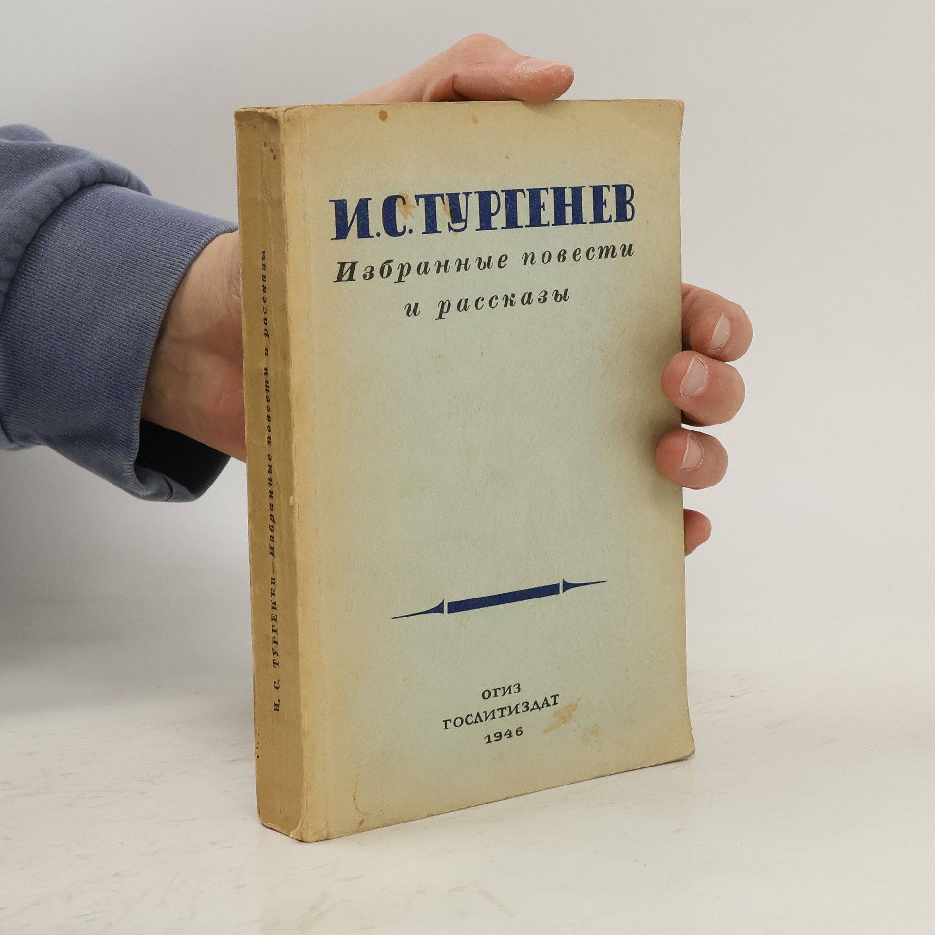 Ivan Turgenev Избранные повести и рассказы
