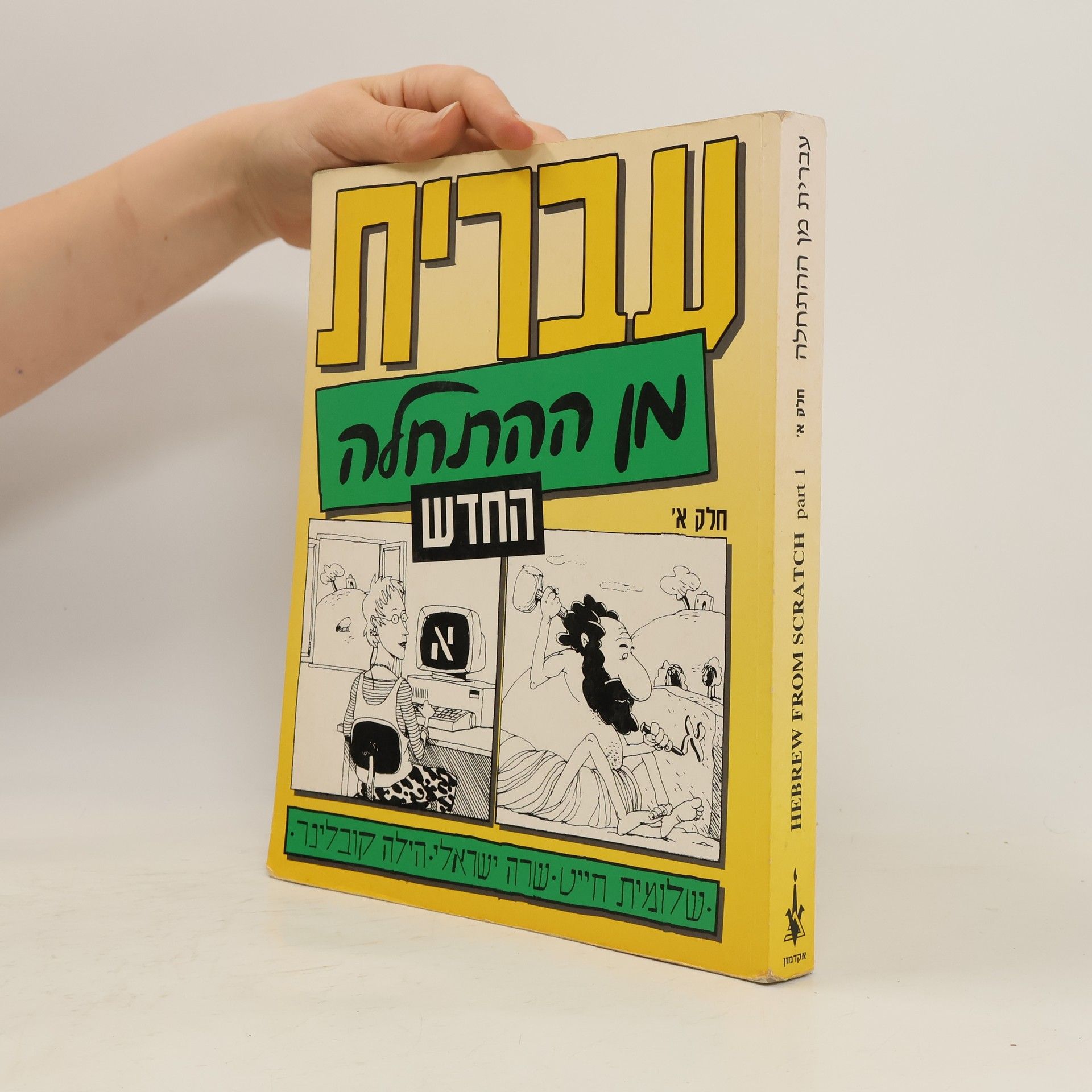 Šlomit Chajat Hebrew from scratch. Part I