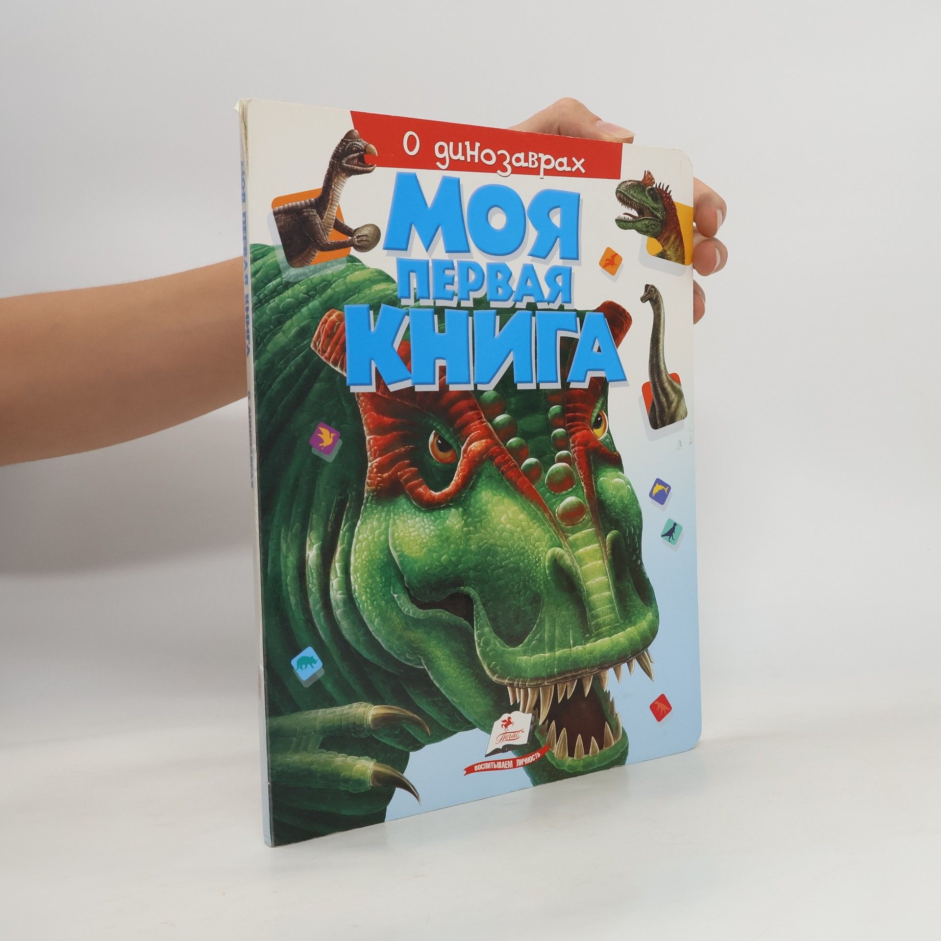 Autorenkollektiv Моя первая книга о динозаврах