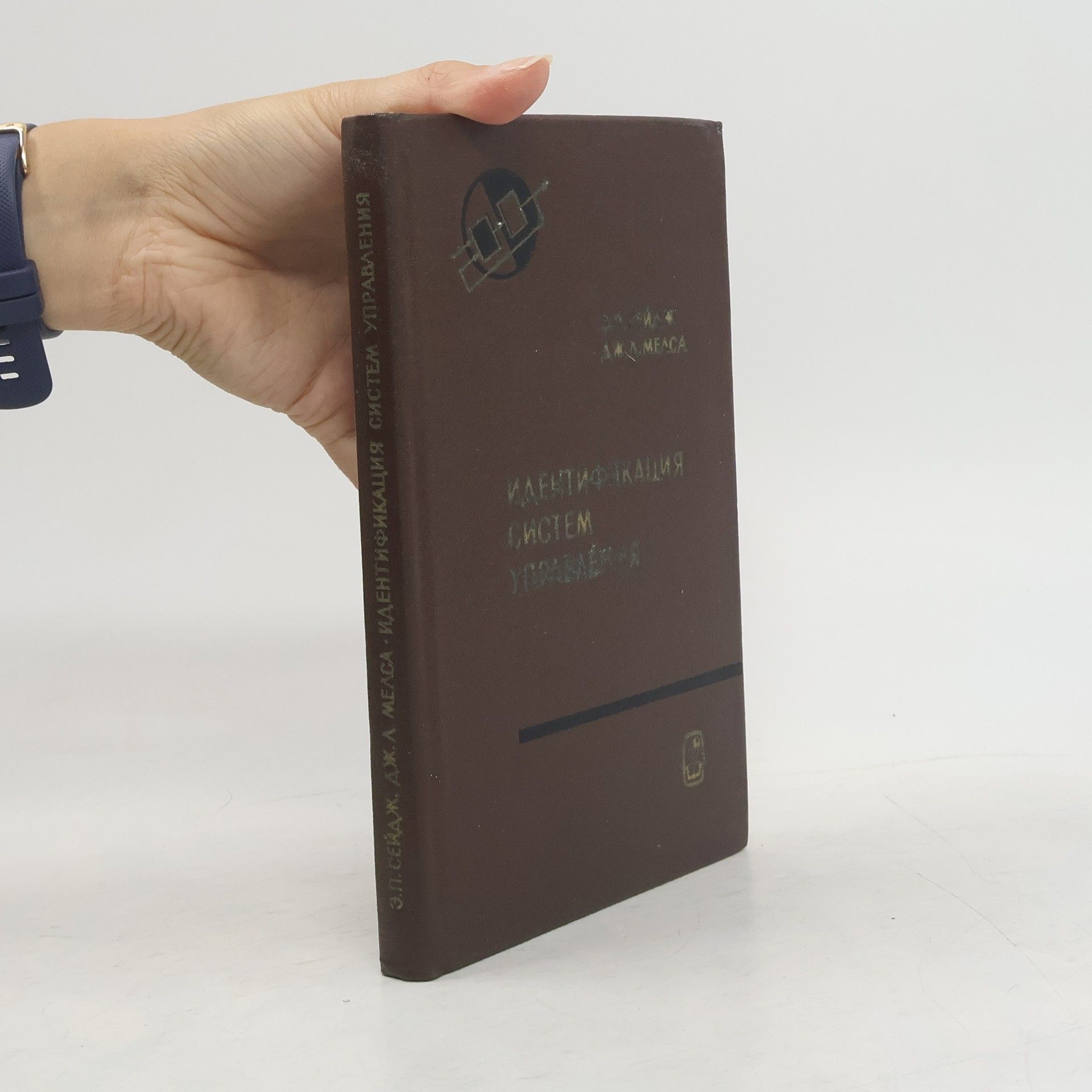 Collectif d'auteurs Идентификация систем управления