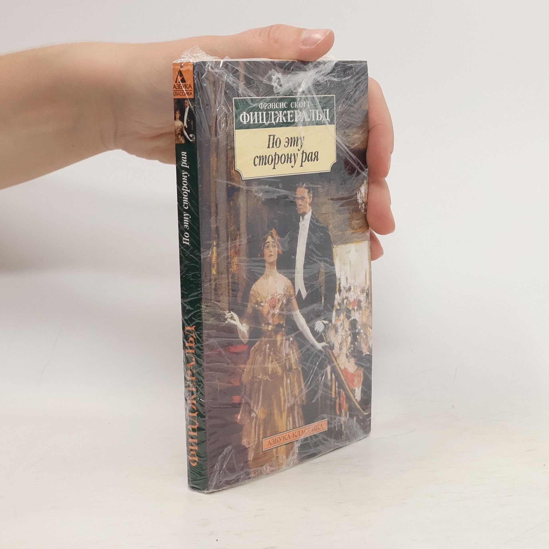 Francis Scott Fitzgerald По эту сторону рая