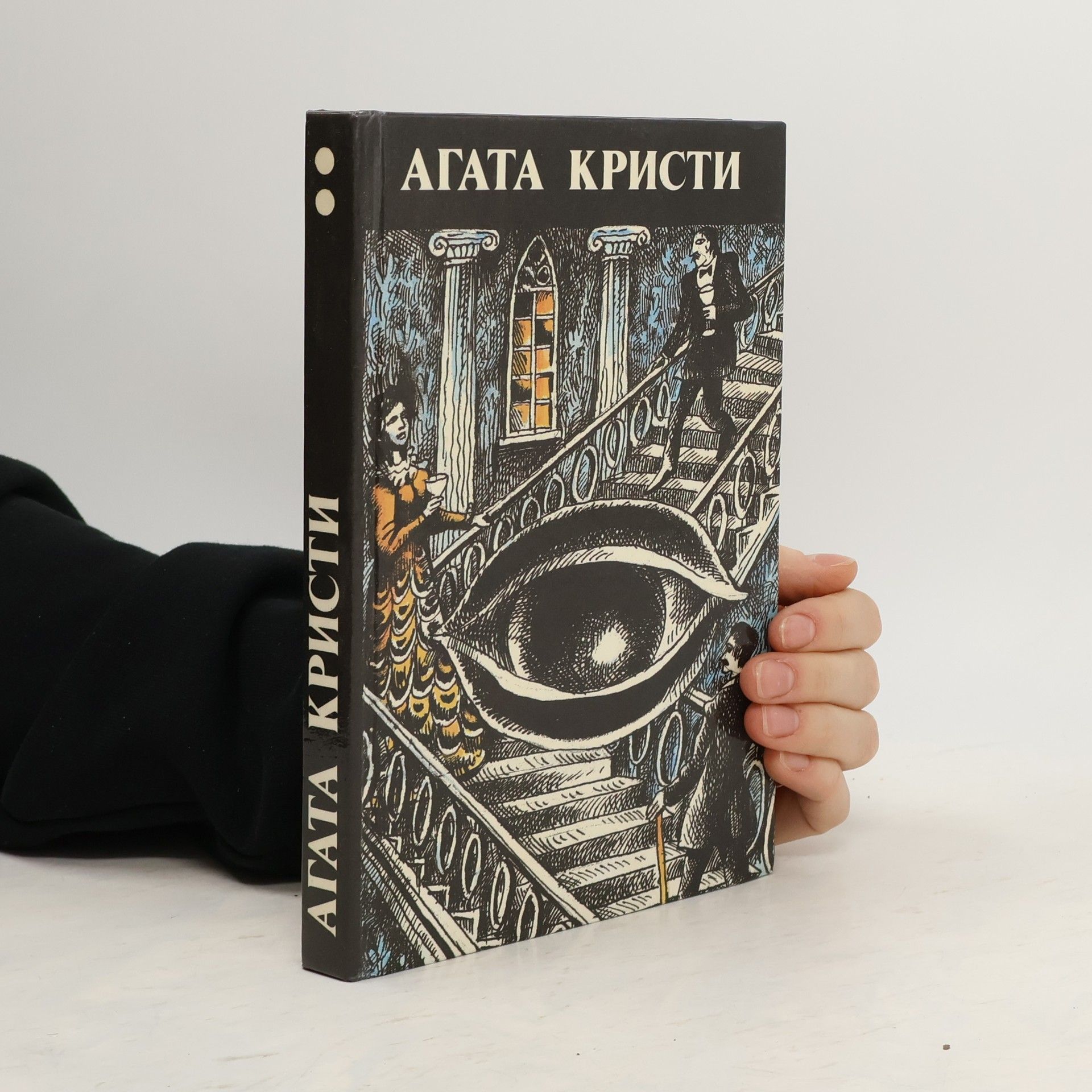 Agatha Christie Произведения разных лет 2