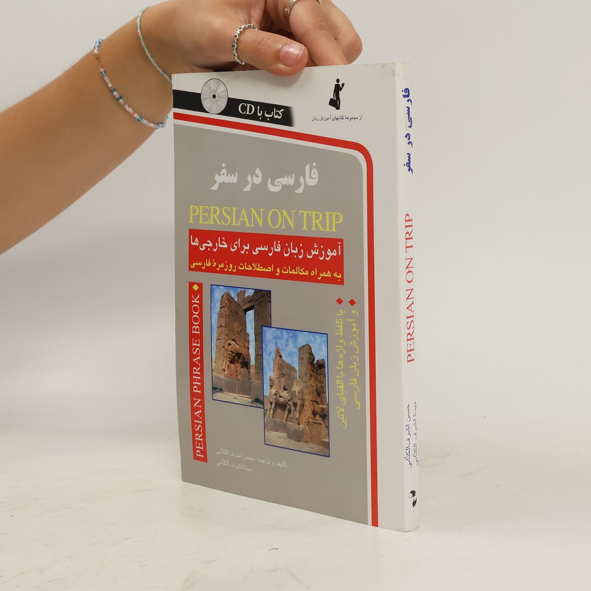 Ḥasan Ashraf al Kuttābī Persian on Trip. Persian Phrase Book