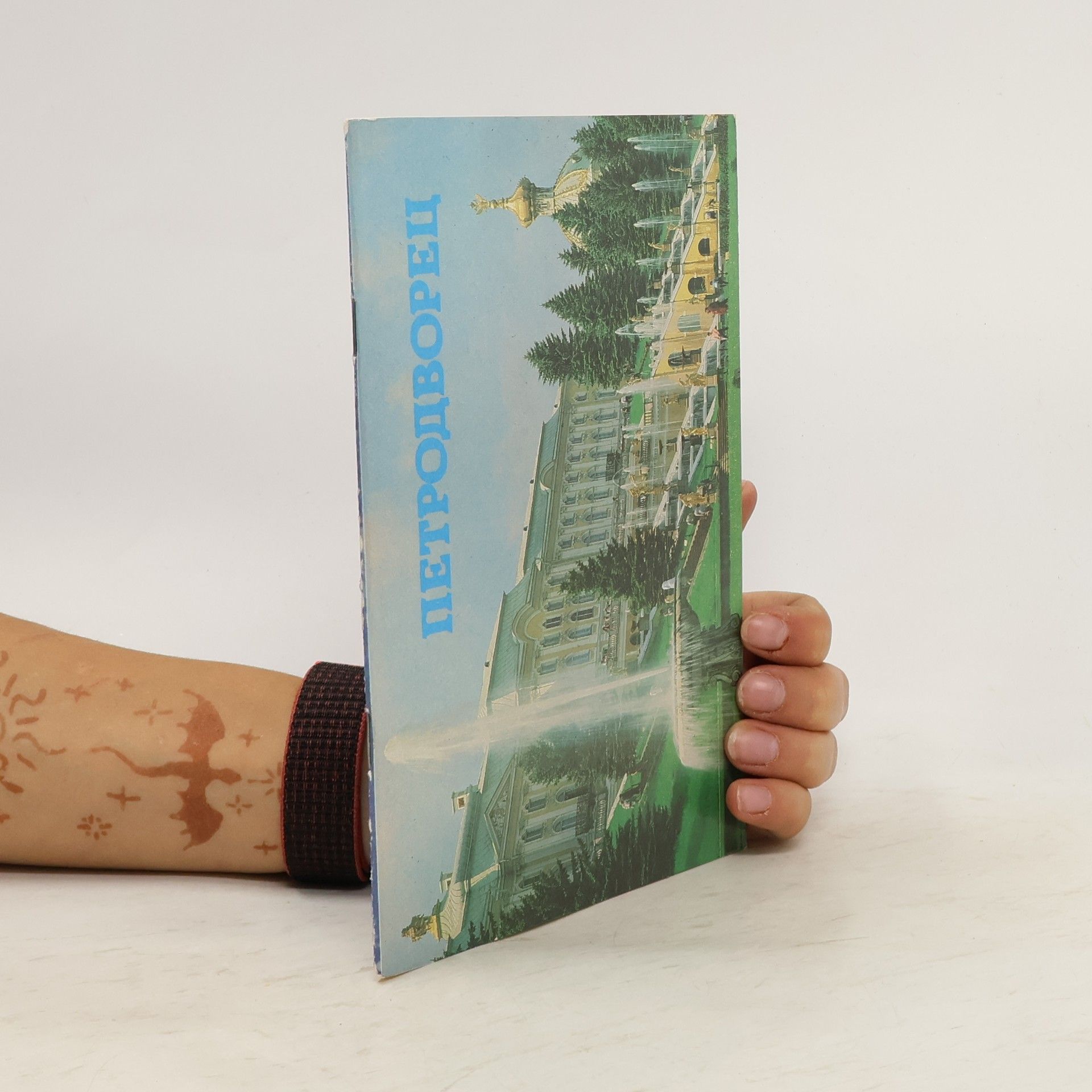 Ilya Gurevich ПетроДворец