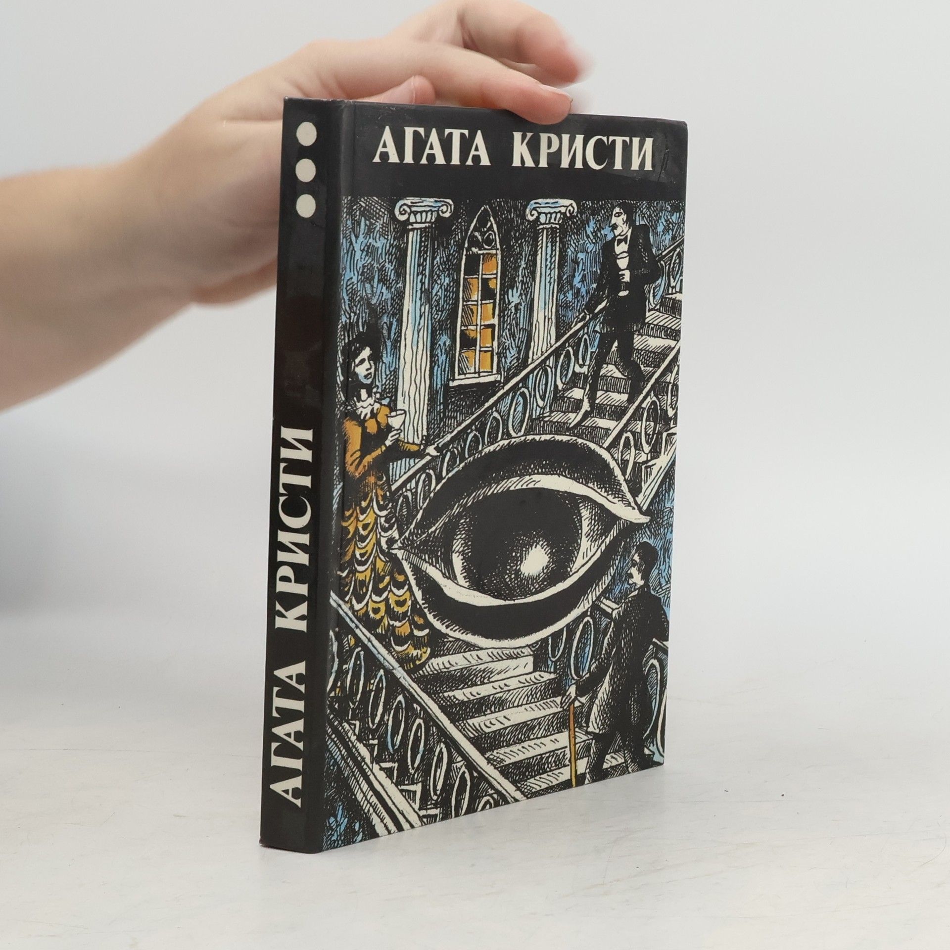 Agatha Christie Произведения разных лет 3