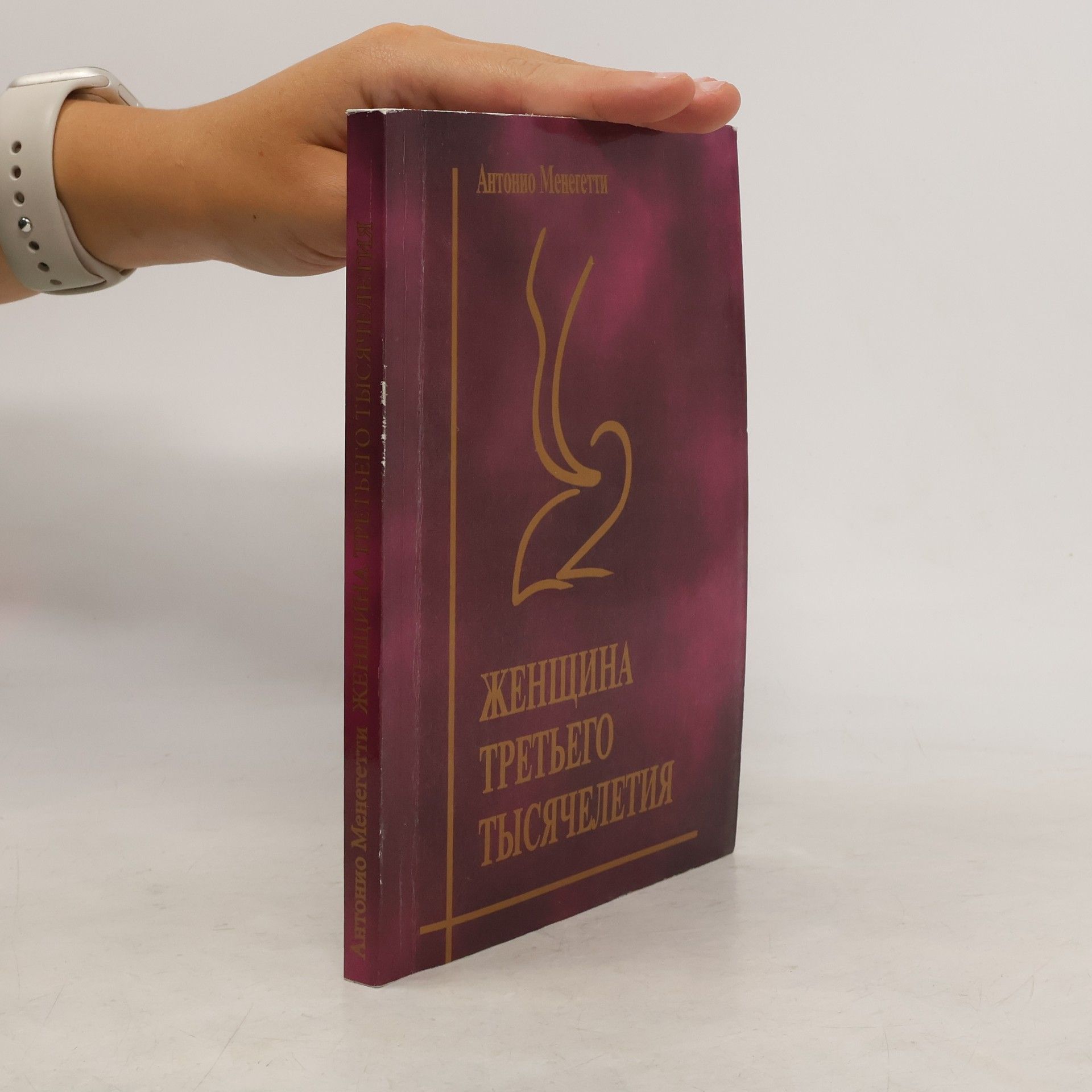 Антонио Менегетти Женщина третьего тысячелетия