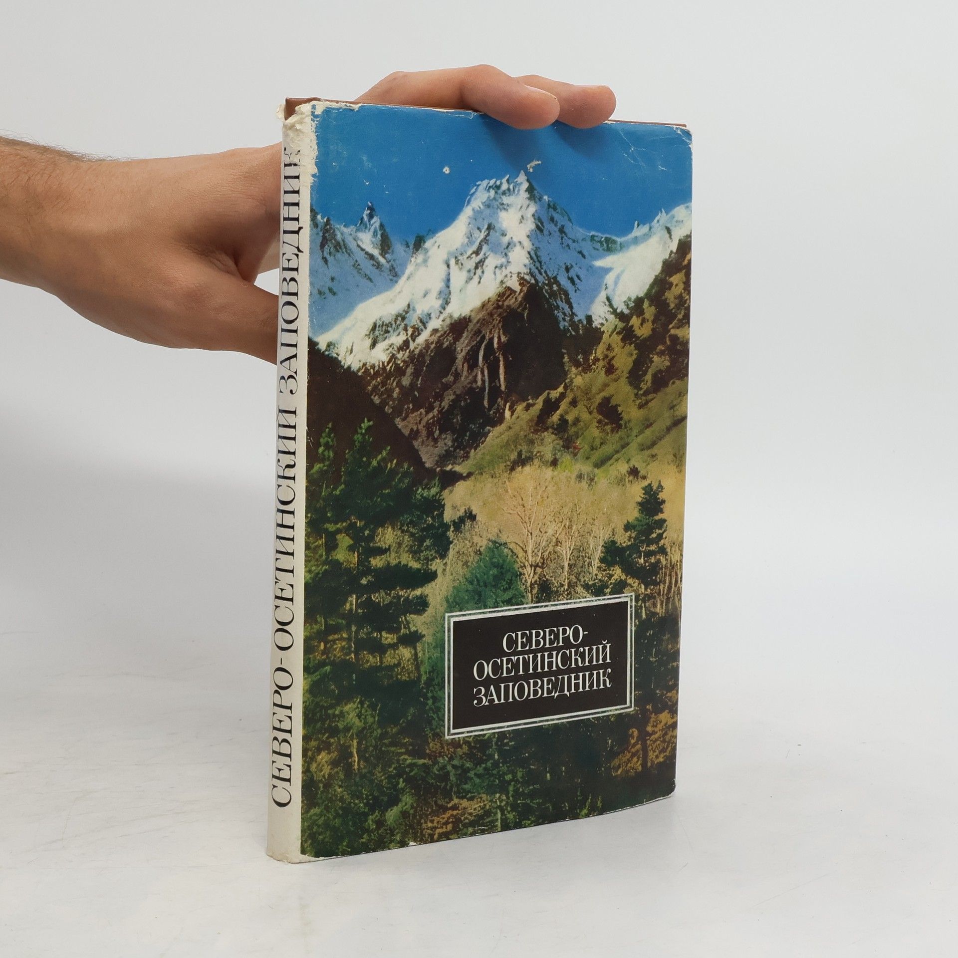 Collectif d'auteurs Северо-Осетинский заповедник