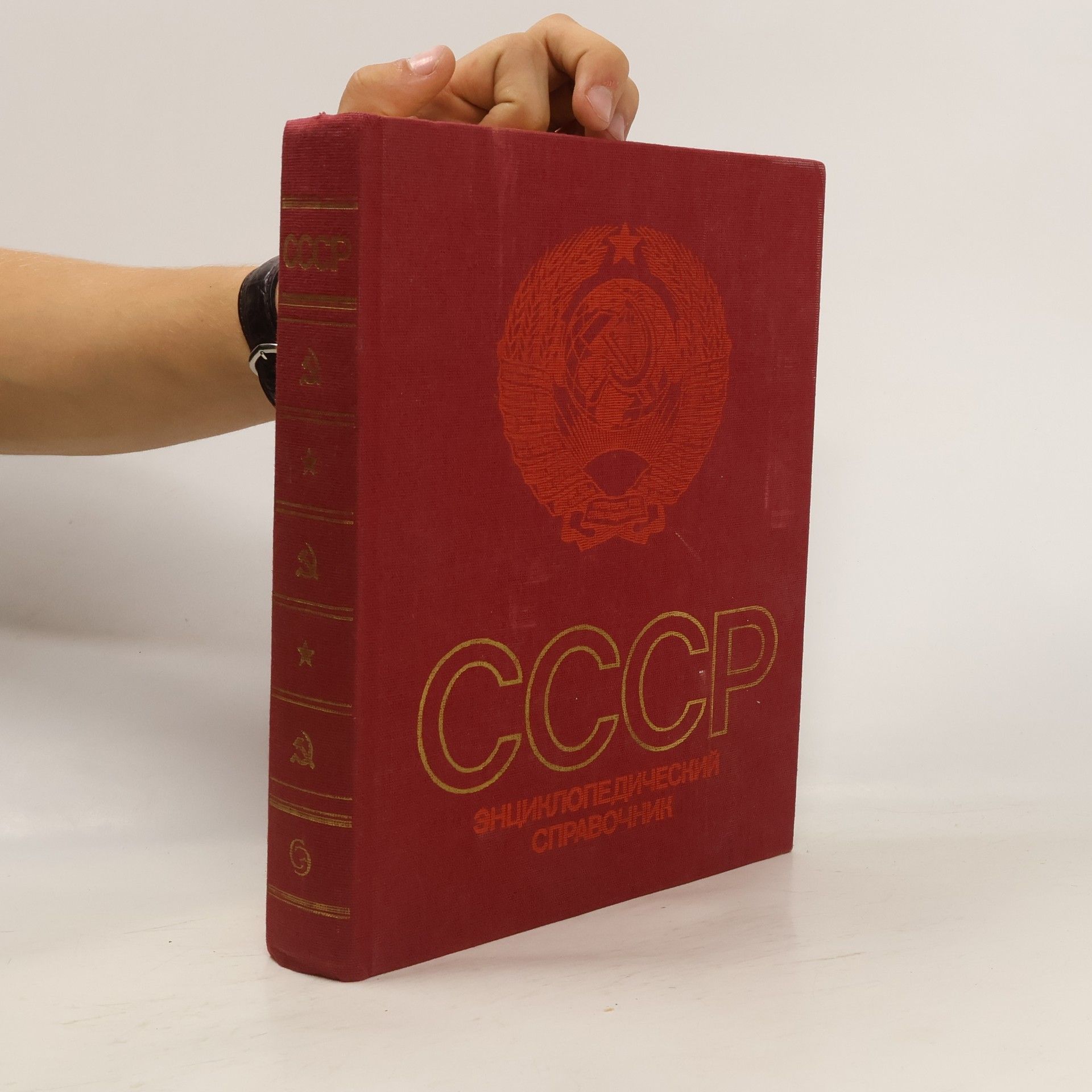 AA.VV. Энциклопедический справочник СCCP. Entsiklopedicheskiy spravochnik CCCP.
