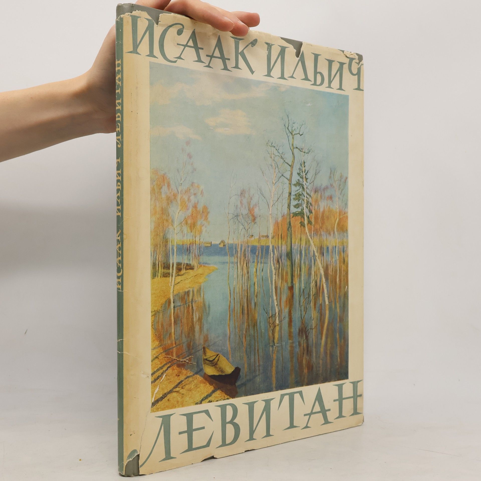 Boris Vladimirovich Ioganson Левитан Исаак Ильич