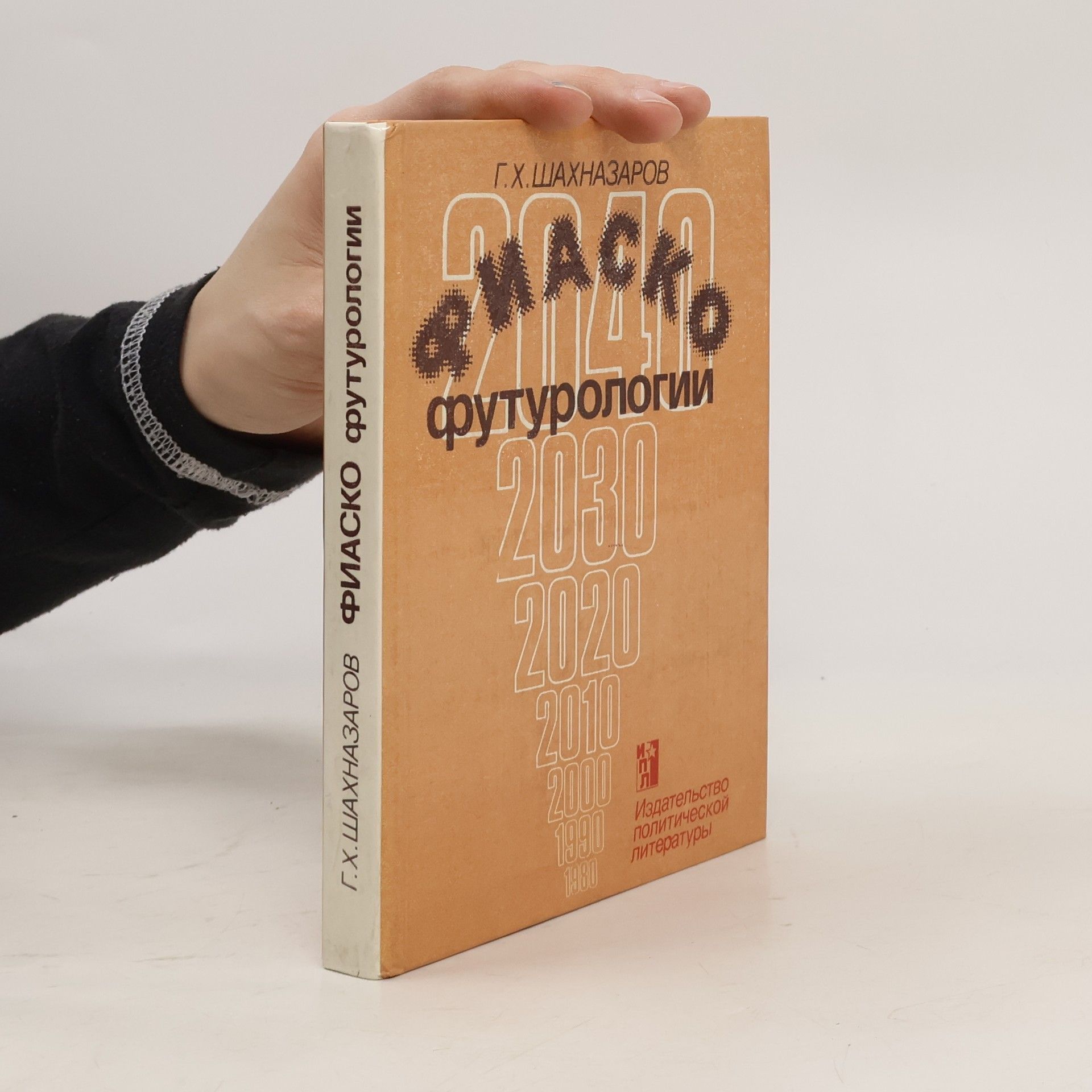 G.Kh. Shakhnazarov Фиаско футурологии