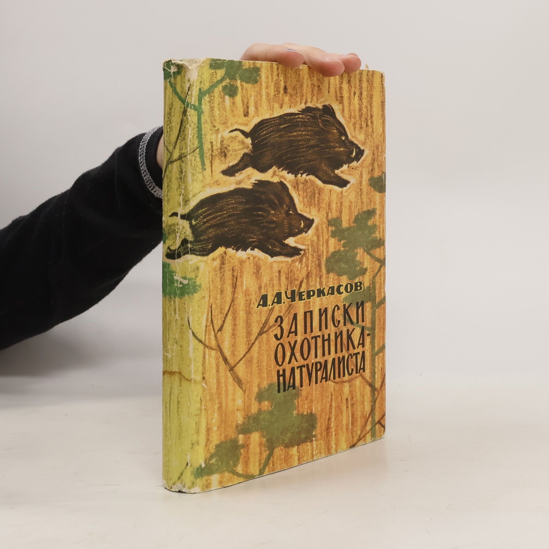 Alexander Alexandrovich Cherkasov Записки охотника-натуралиста