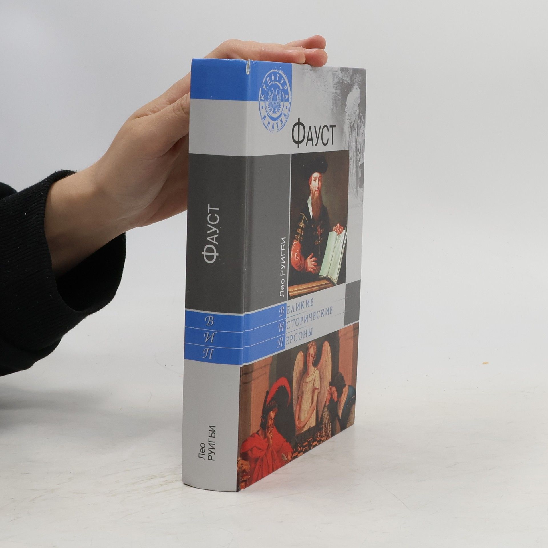 Лео Руикби Фауст