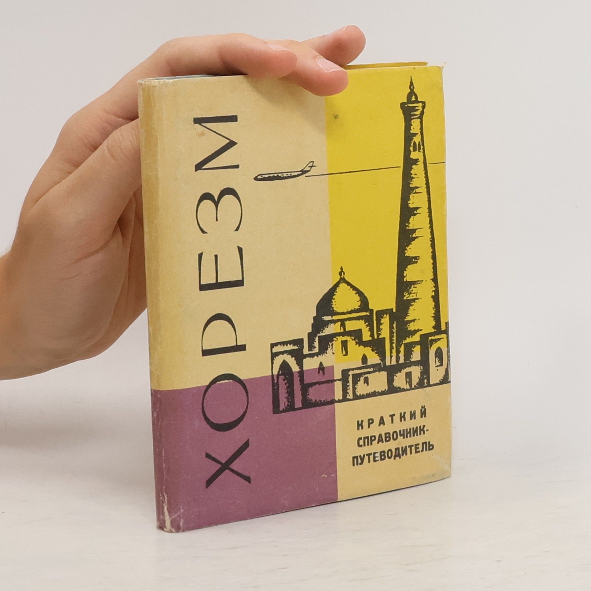 Collectif d'auteurs Хорезм