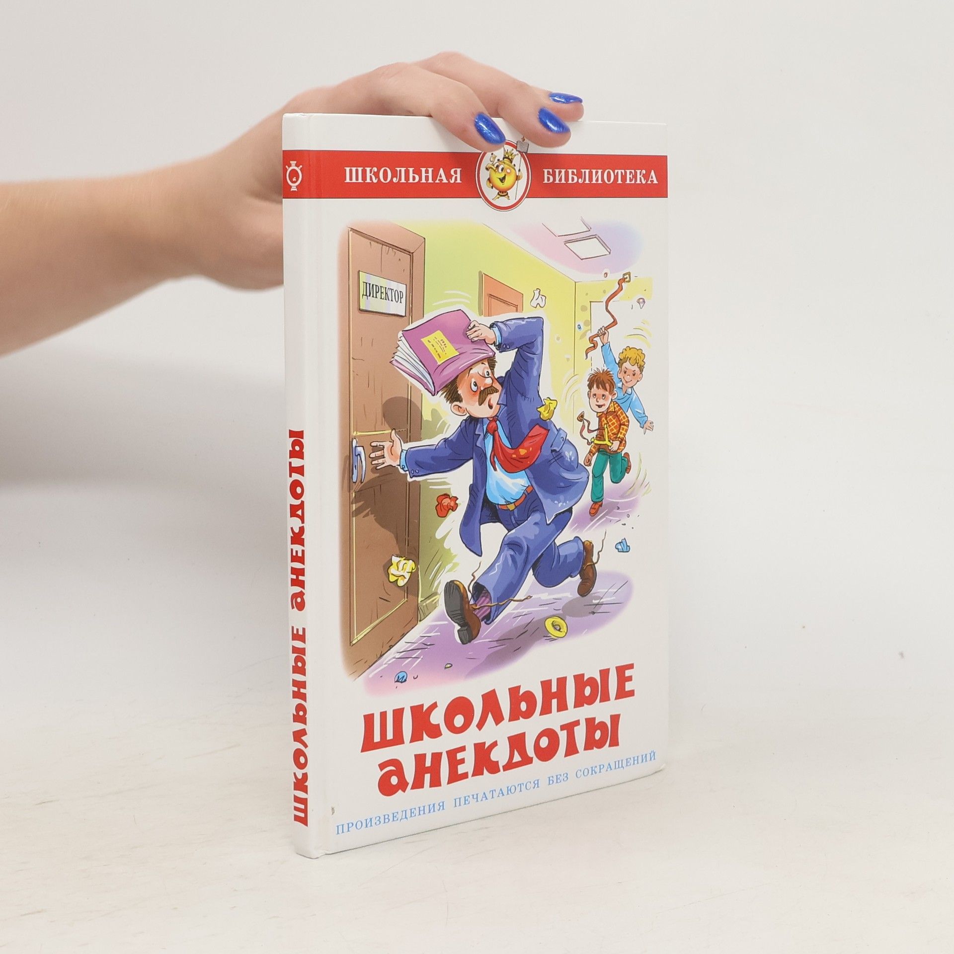 AA.VV. Школьные анекдоты