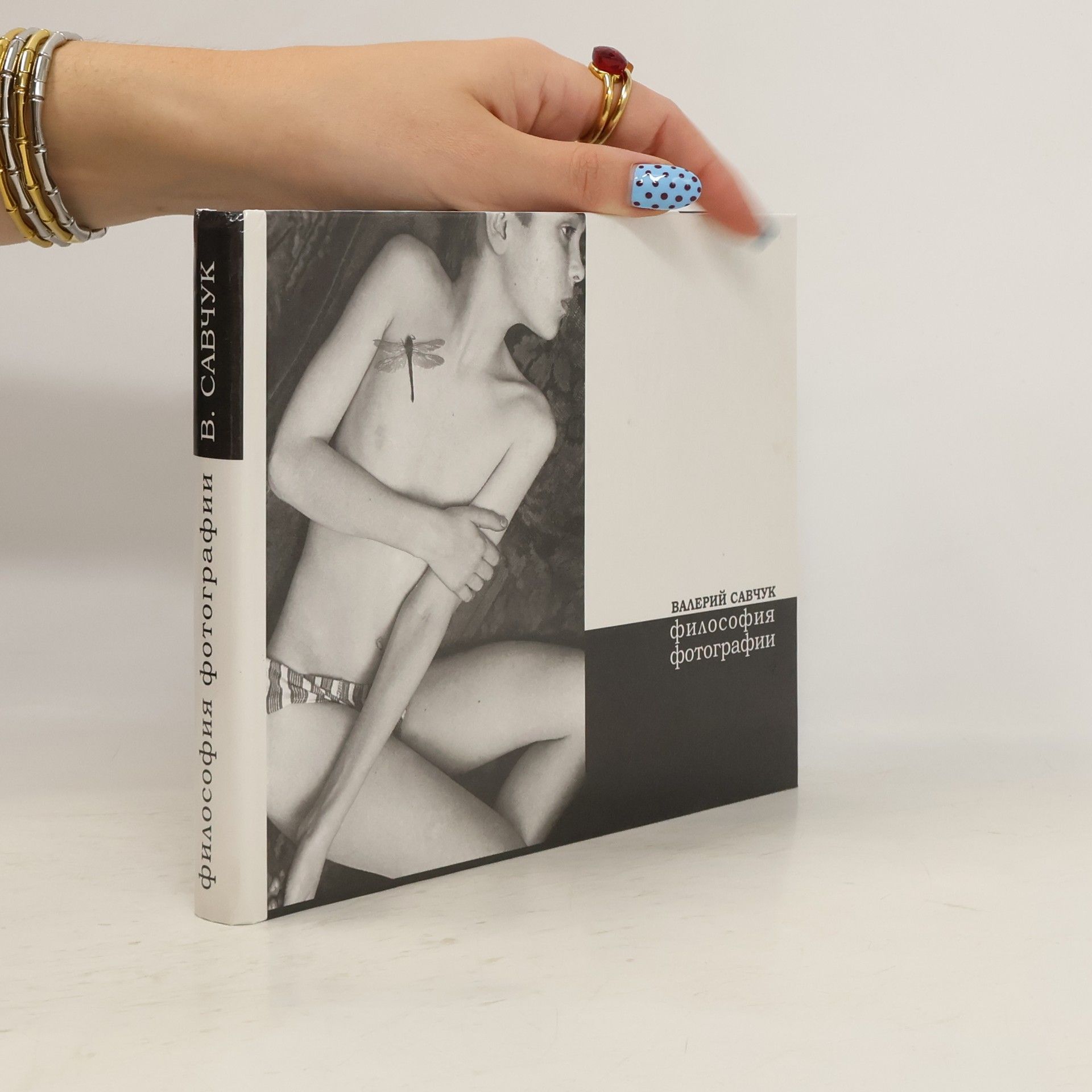 Valerij Vladimirovič Savčuk философия фотографии