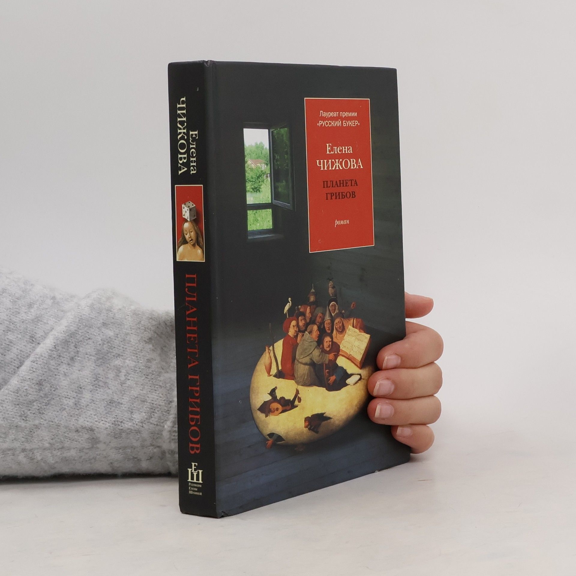 Планета грибов