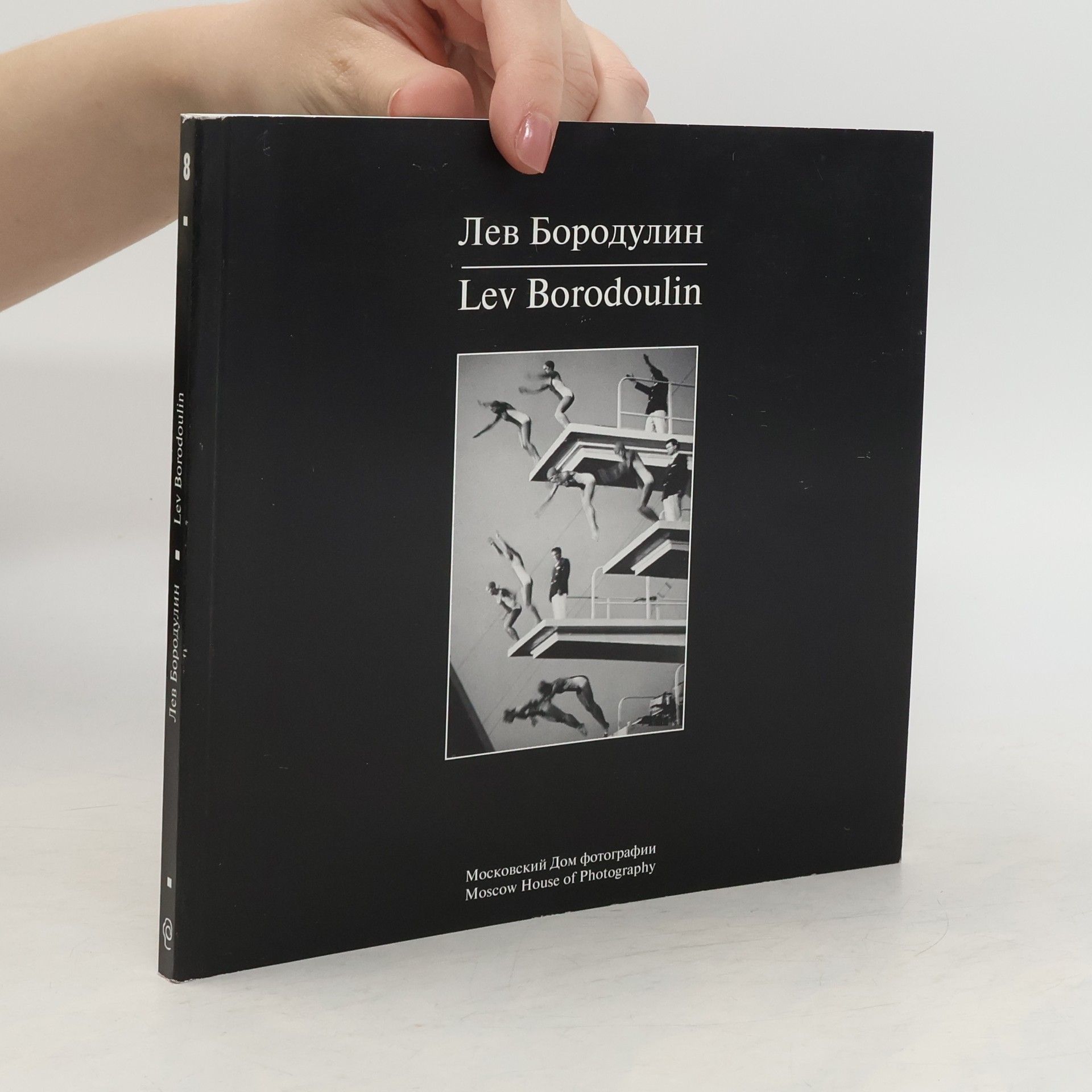 AA.VV. Лев Бородулин. Lev Borodulin