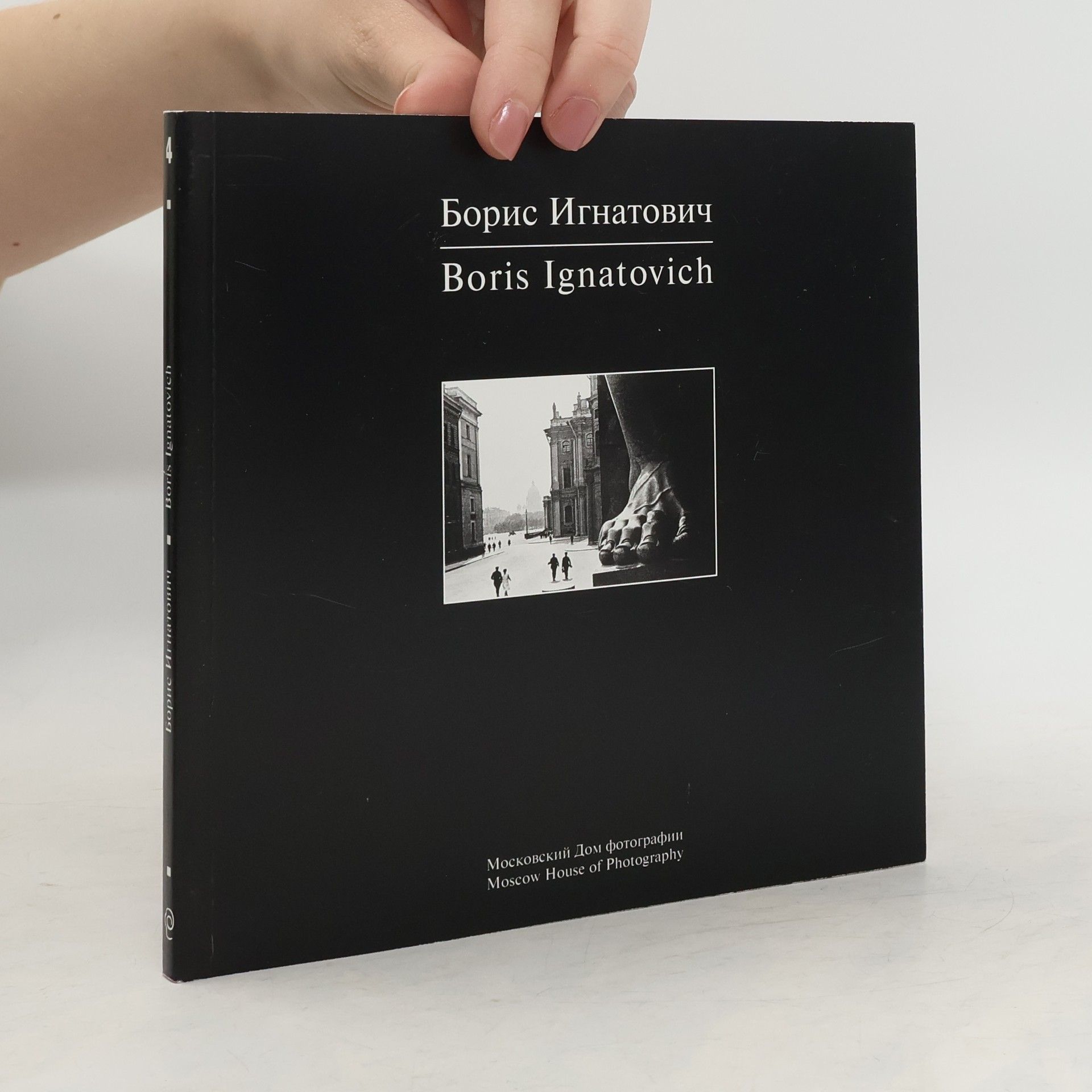 Valerij T. Stigneev Борис Игнатович. Boris Ignatovich