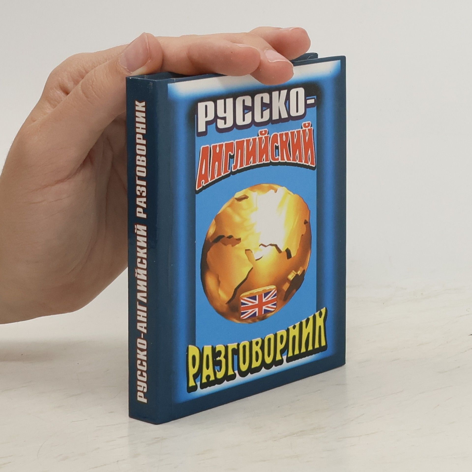 Auteurscollectief Русско-английский разговорник