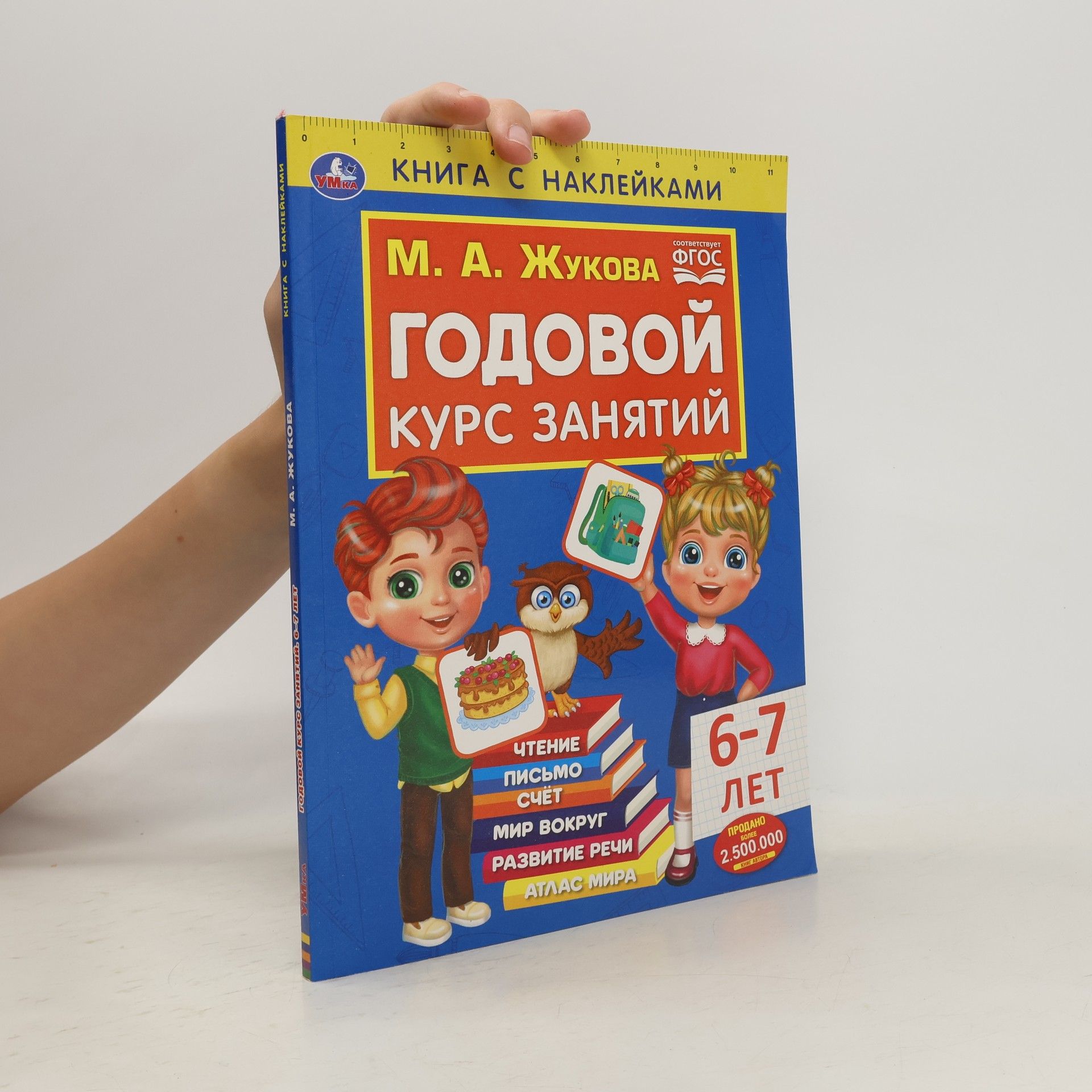 M.A. Ukova Годовой курс занятий 6-7 лет