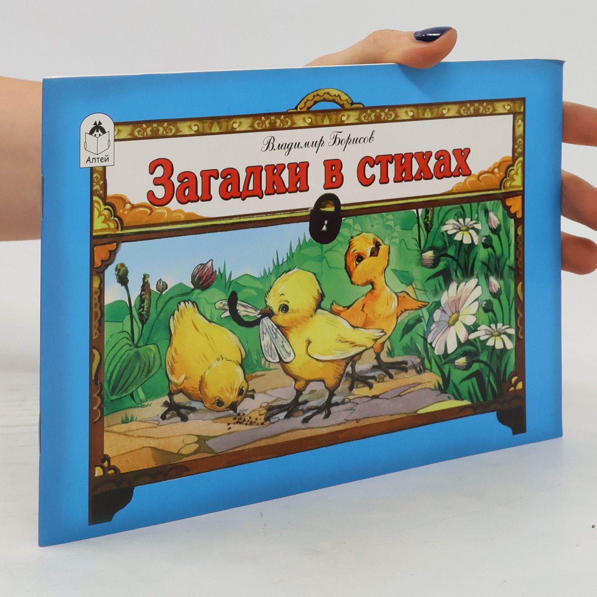 V. Borisov Загадки в стихах