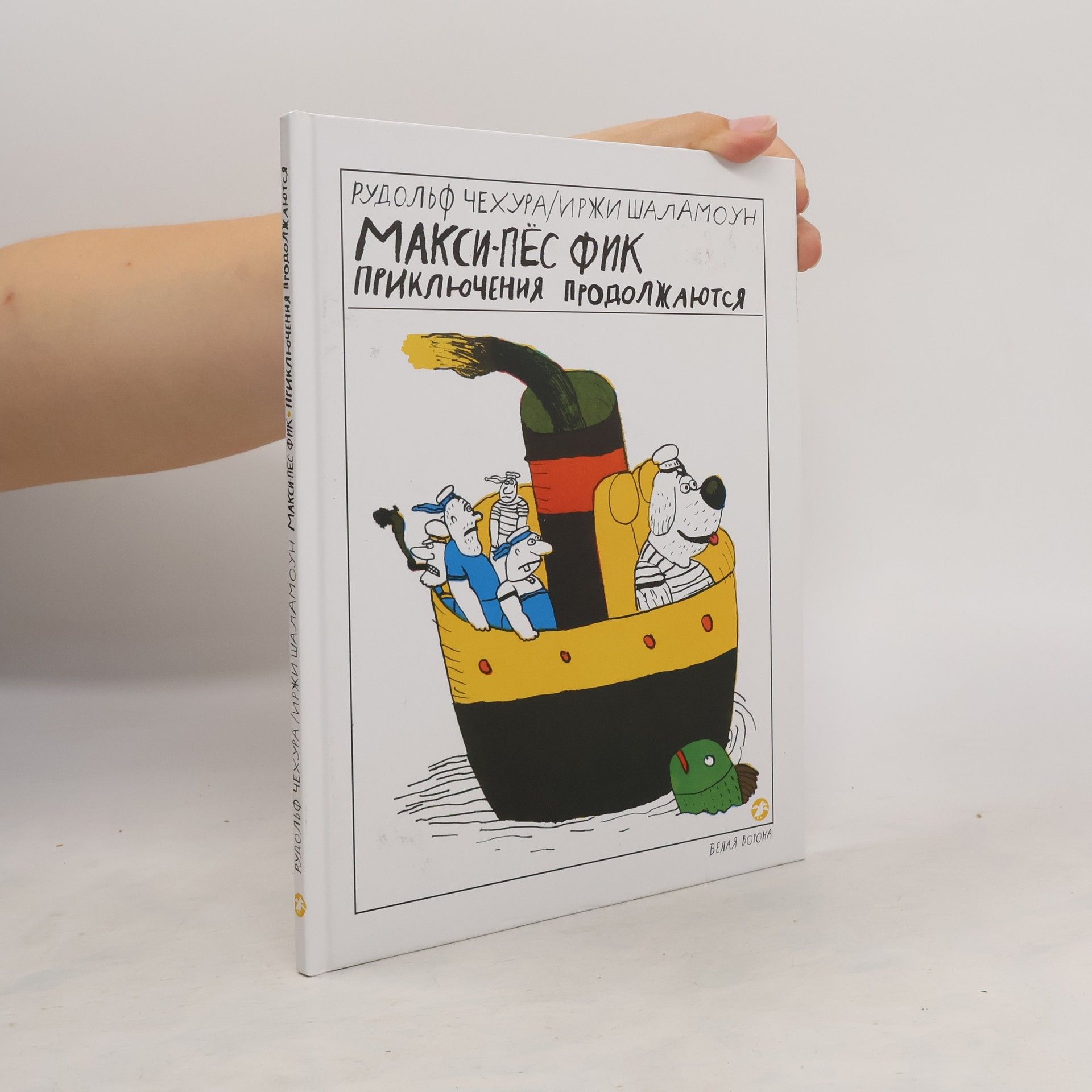 Autorenkollektiv Макси-пёс Фик приключения продолжаются