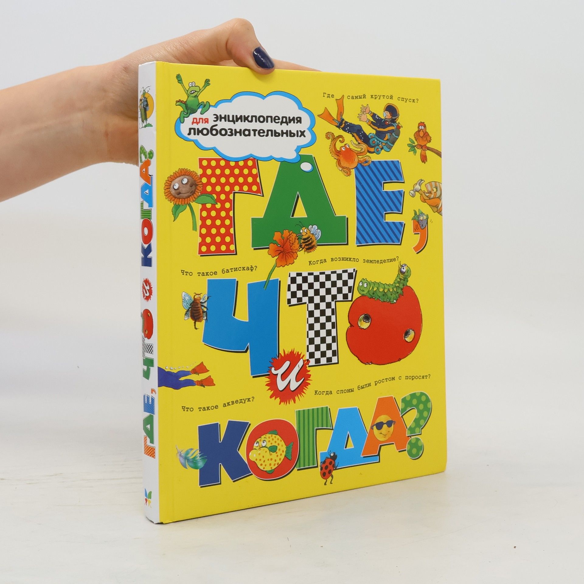 Autorenkollektiv Где, что и когда?