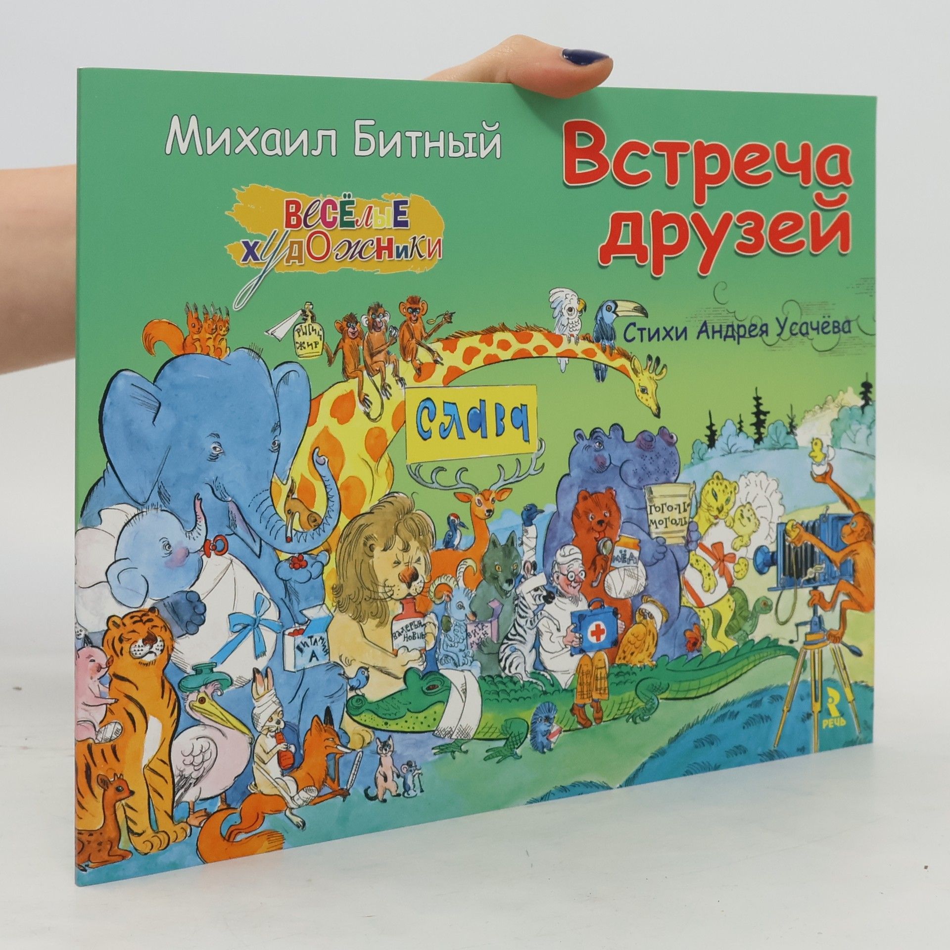 AA.VV. Встреча друзей