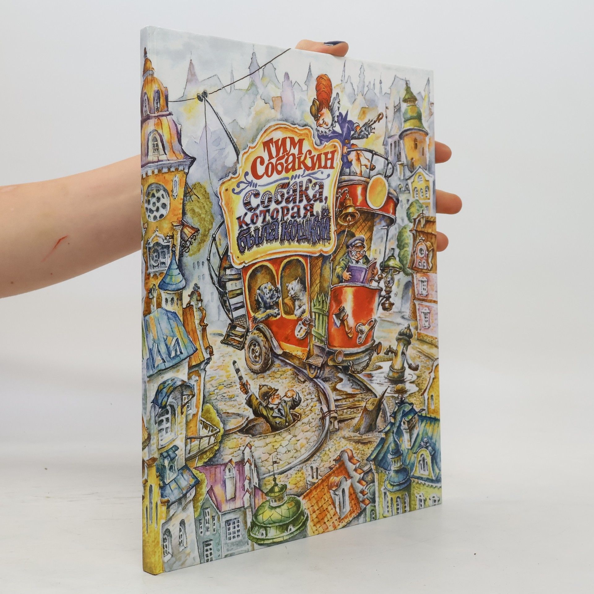 AA.VV. Собака, которая была кошкой