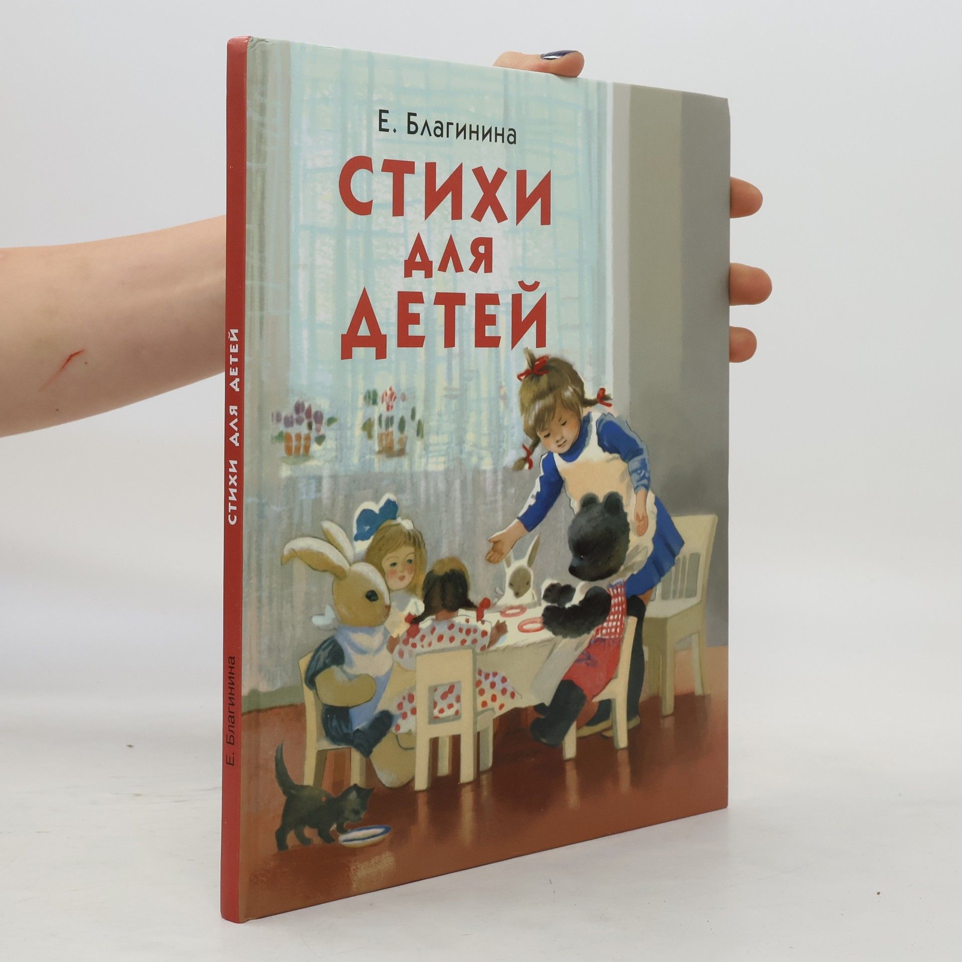 Елена Александровна Благинина Стихи для детей