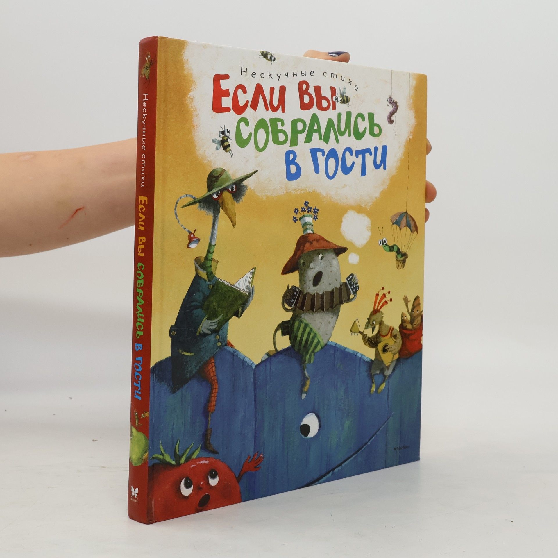 AA.VV. Если вы собрались в гости