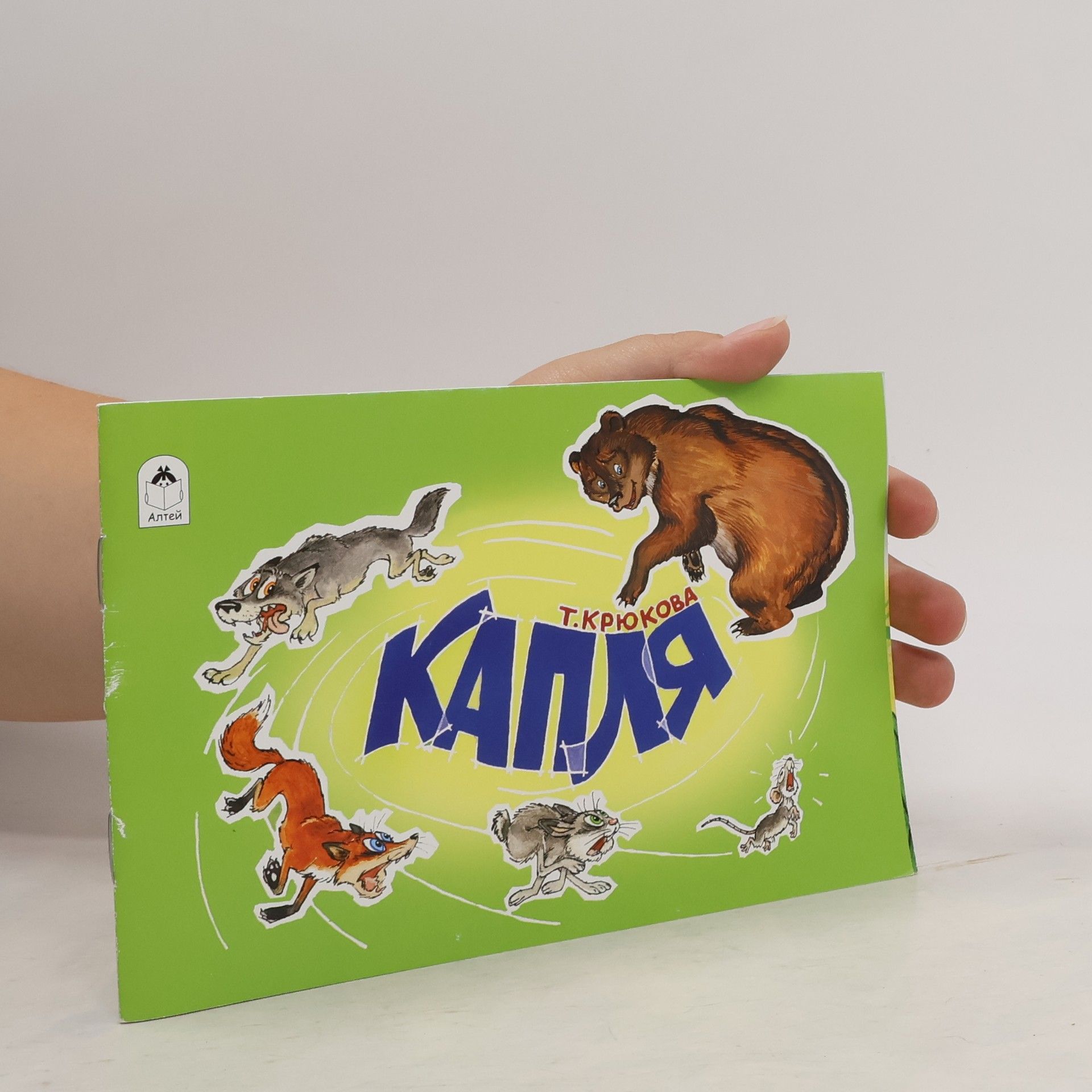 Тамара Шамильевна Крюкова Капля