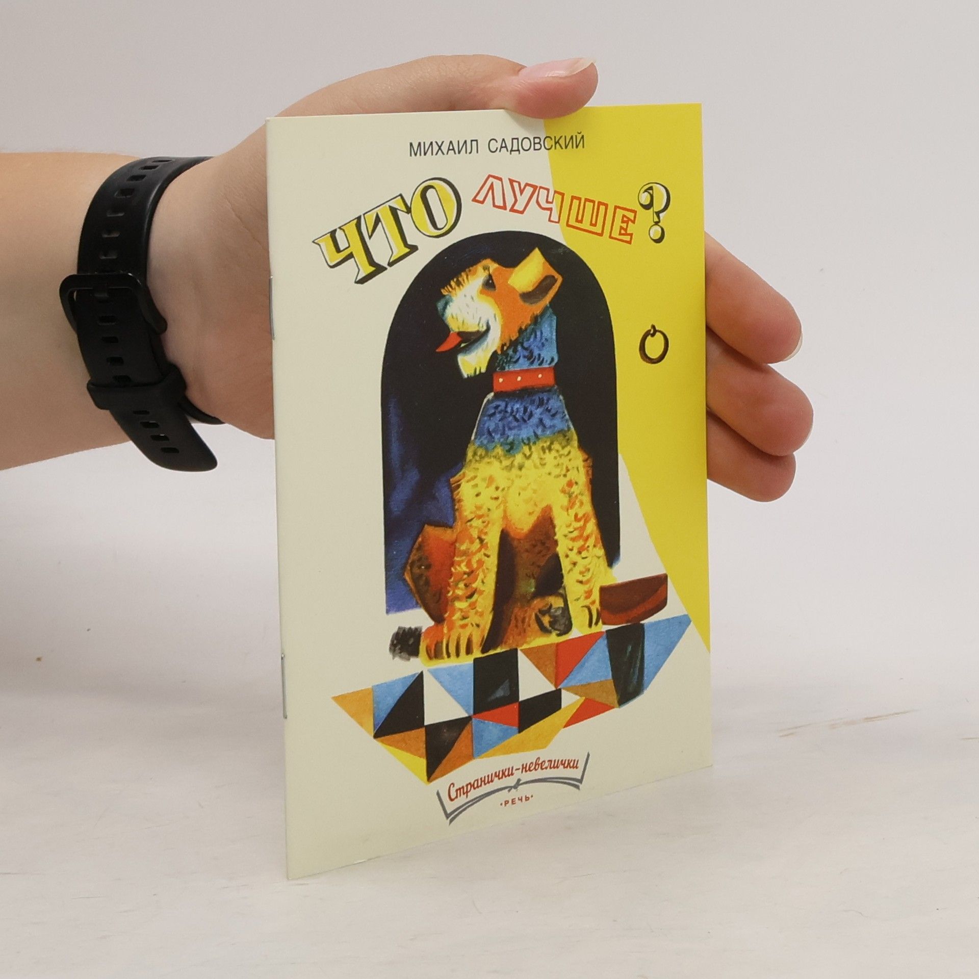 Михаи́л Про́вович Садо́вский Что лучше?