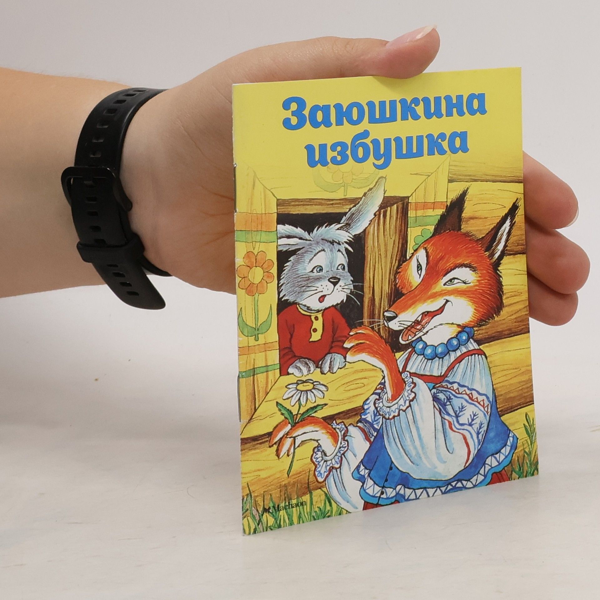 Autorenkollektiv Заюшкина избушка