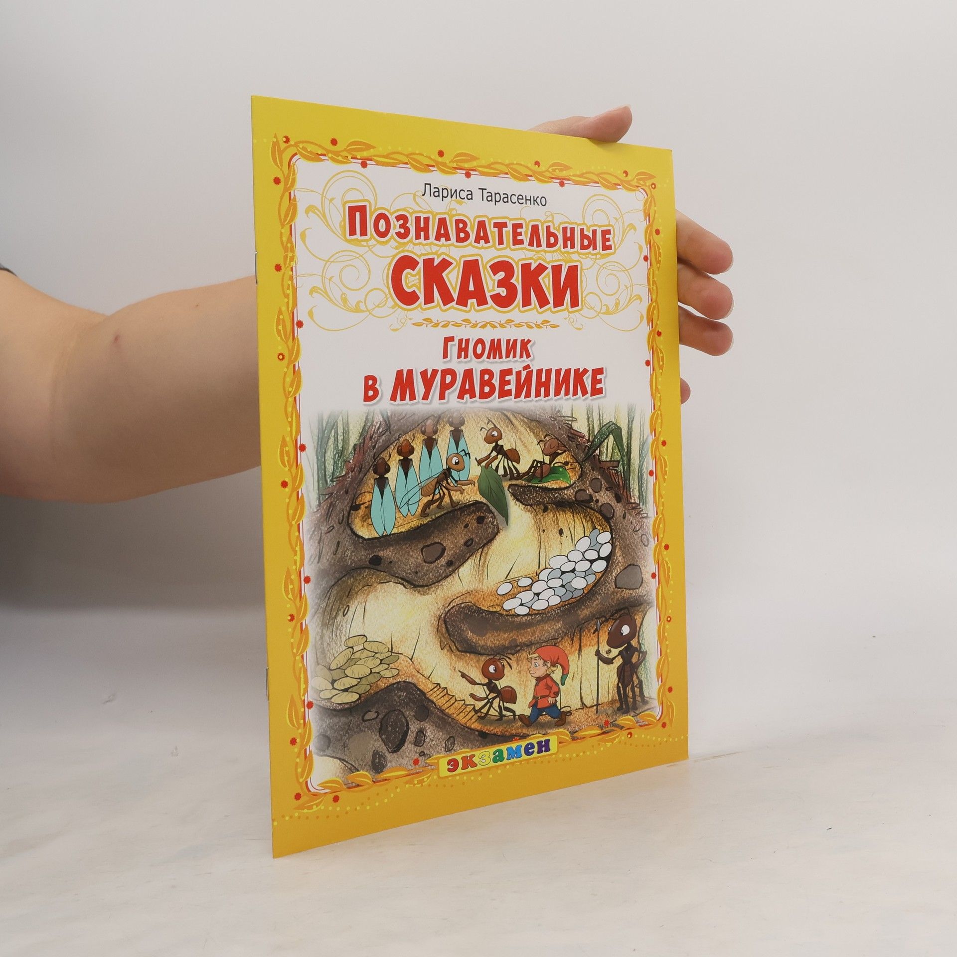 Autorenkollektiv Познавательные сказки