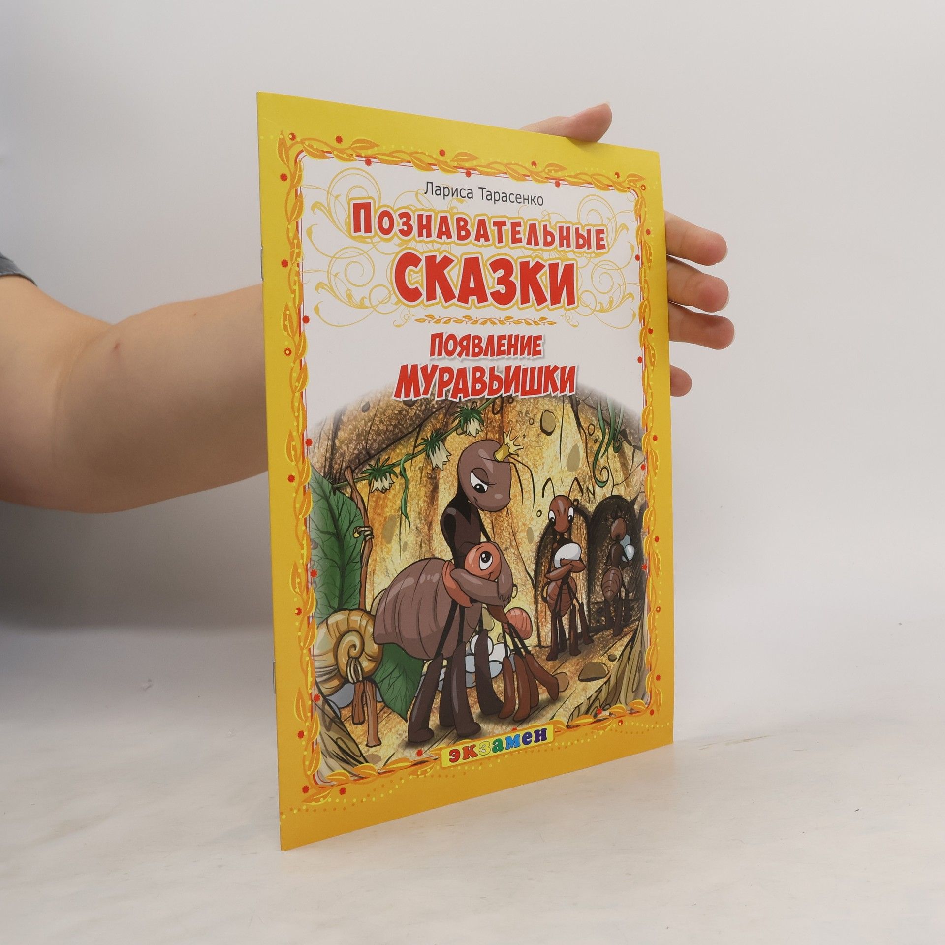 Познавательные сказки