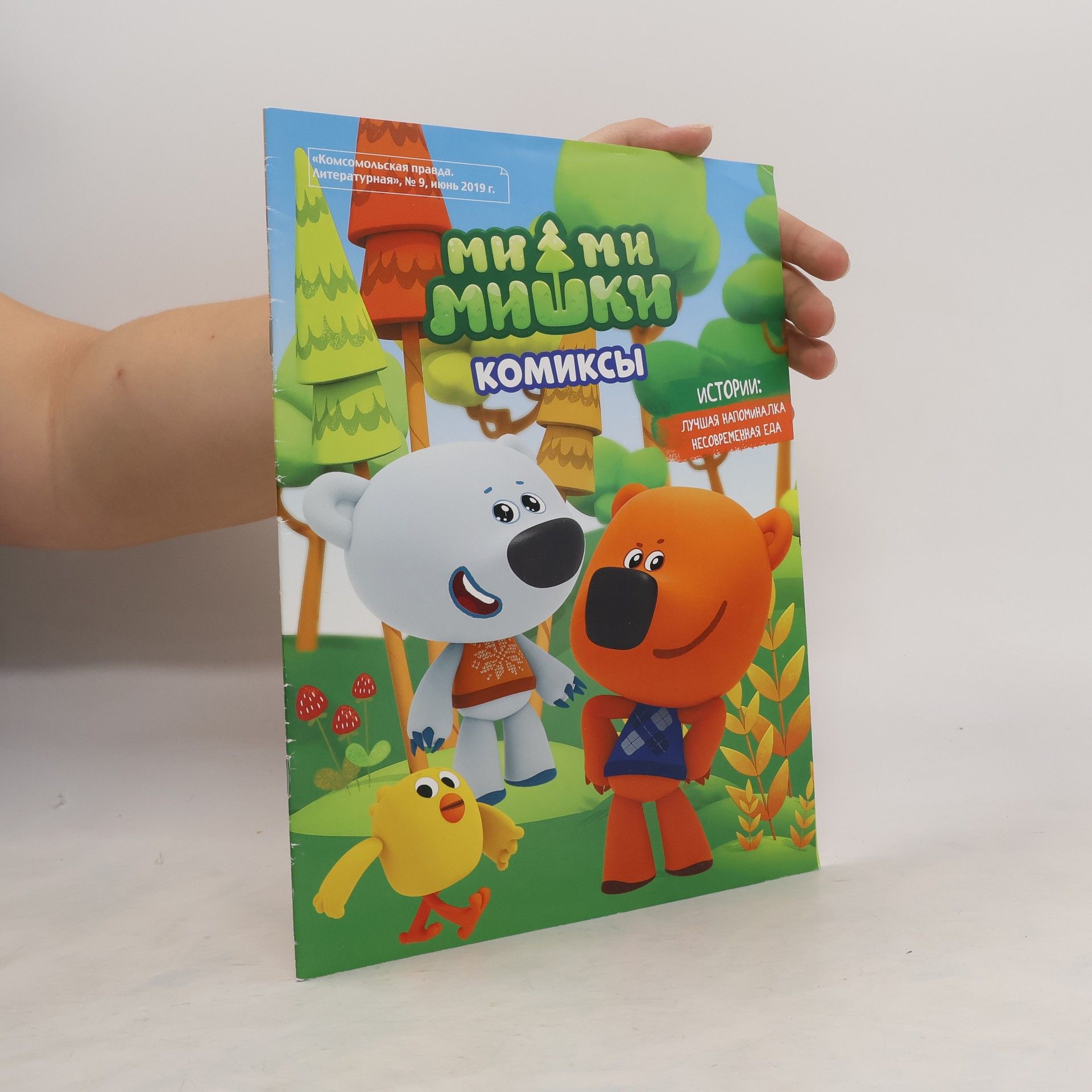 AA.VV. Ми-ми-мишки