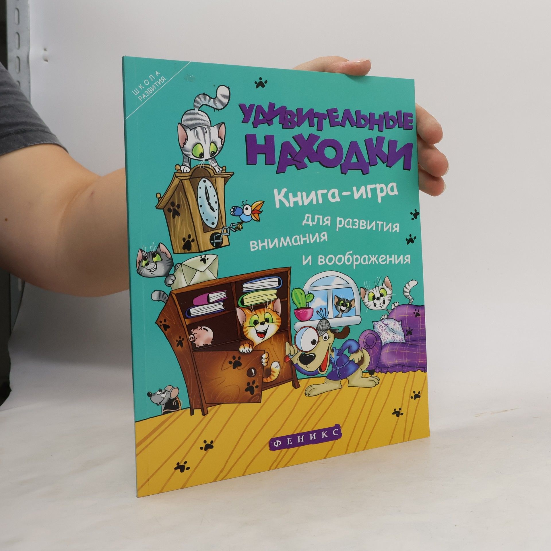 Autorenkollektiv Удивительные находки