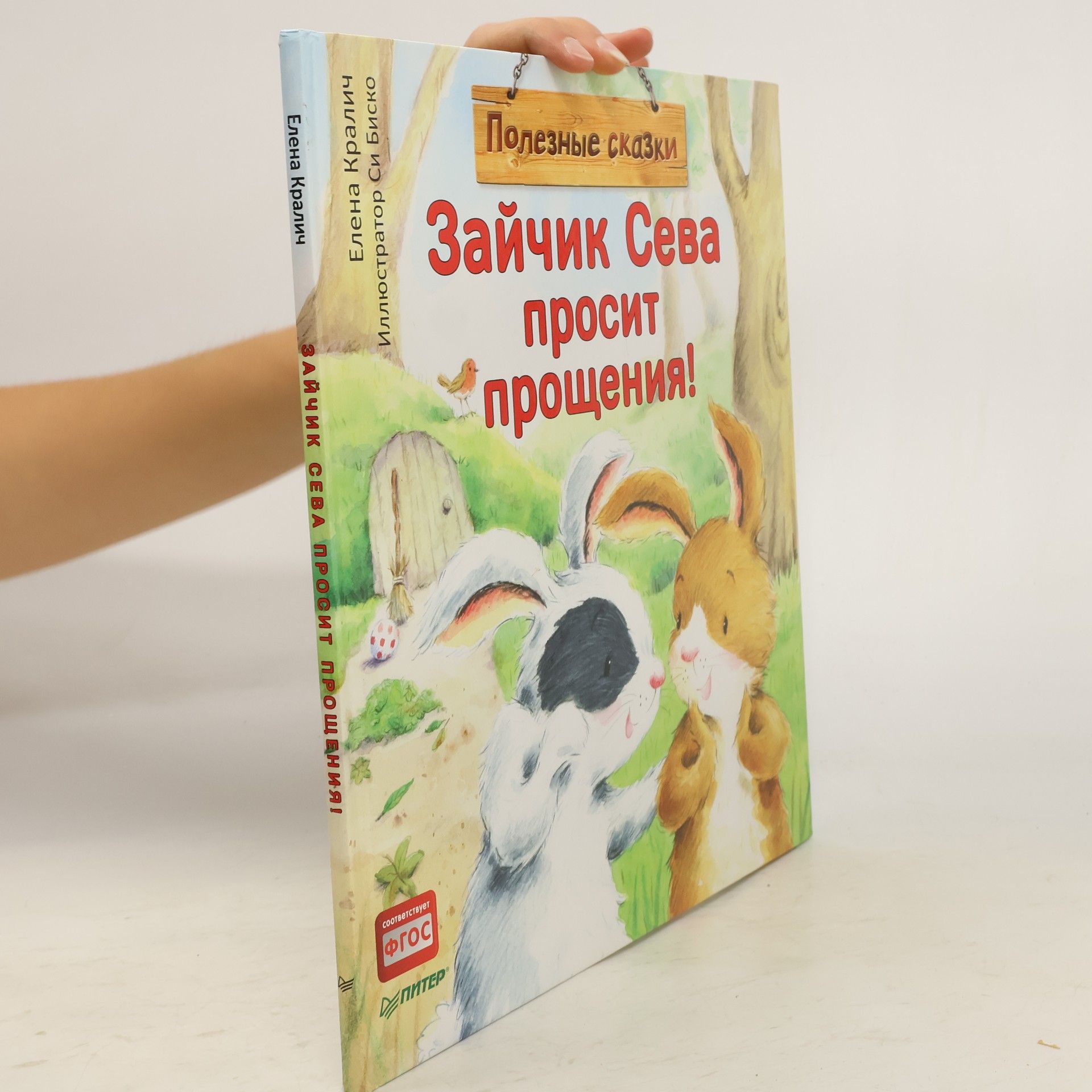 Хелена Кралич Зайчик Сева просит прощения!