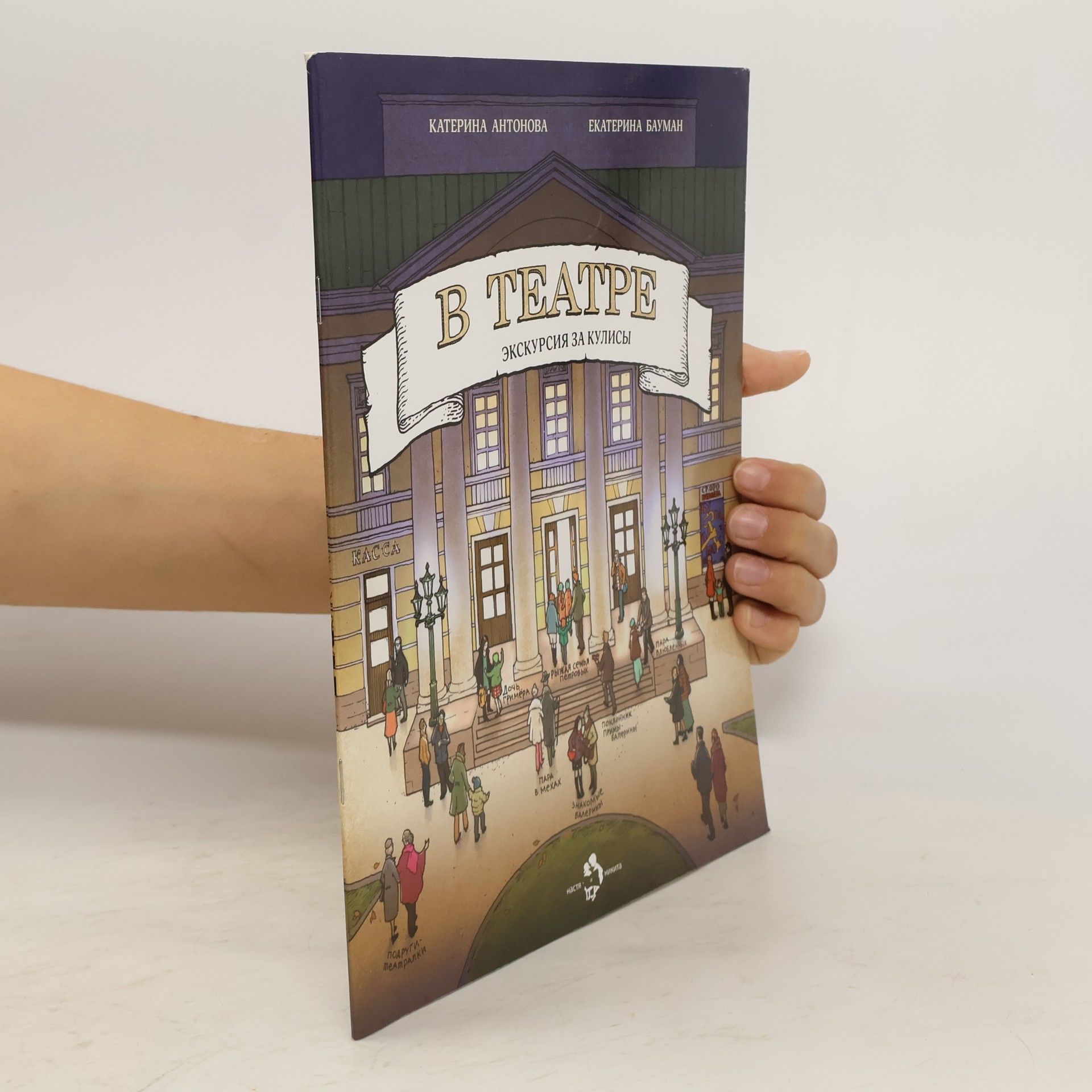 Катерина Антонова В театре