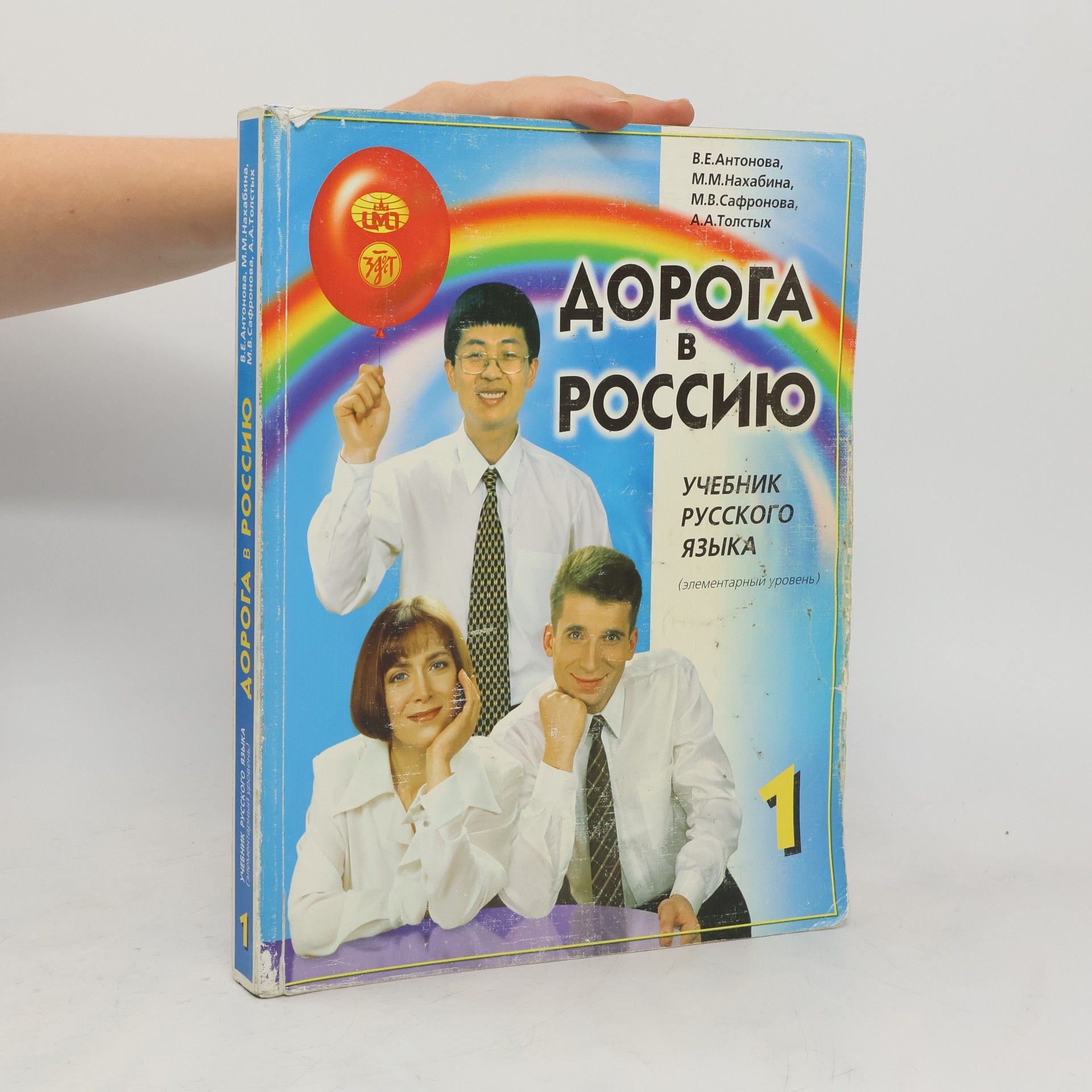 Lidija V. Antonova Дорога в Россию 1