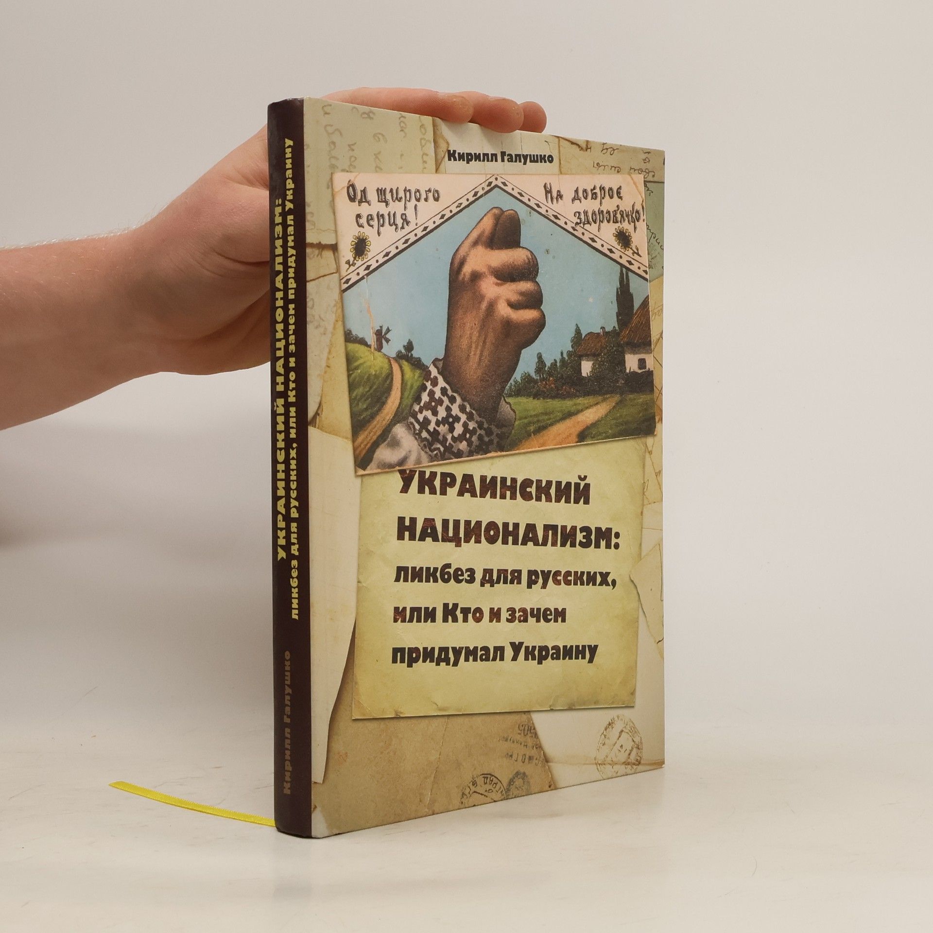 Кирило Галушко Украинский национализм