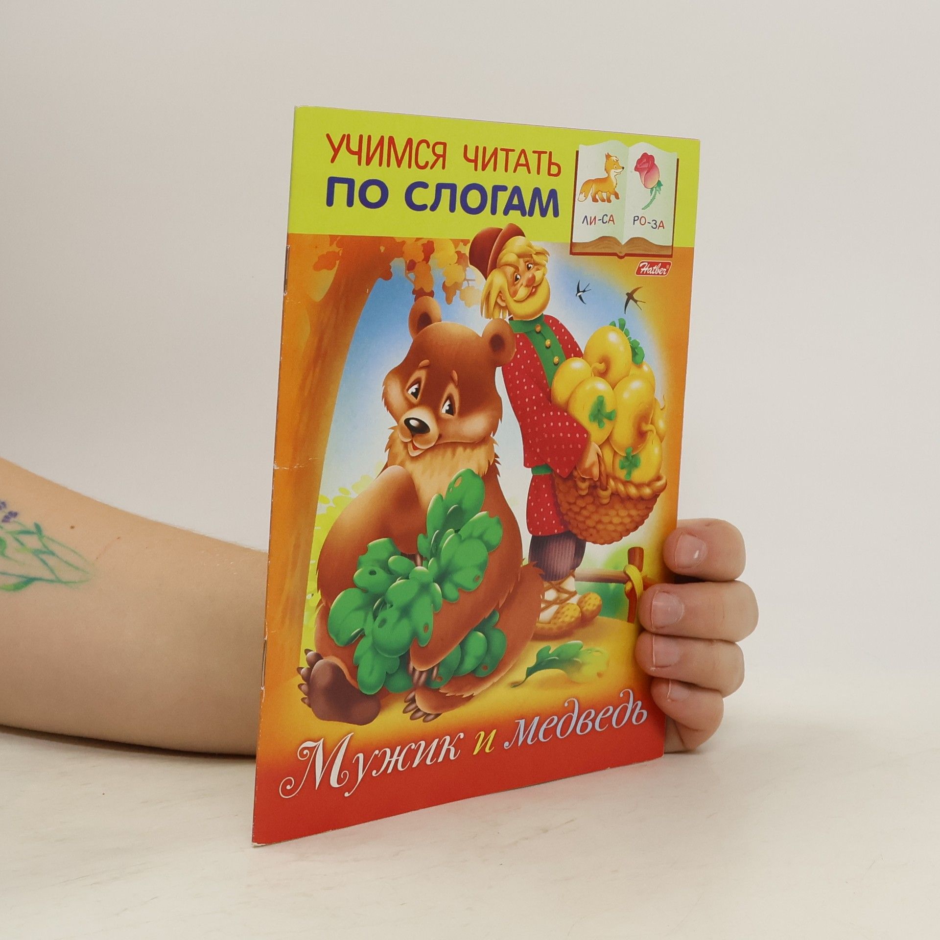 AA.VV. Мужик и Медведь