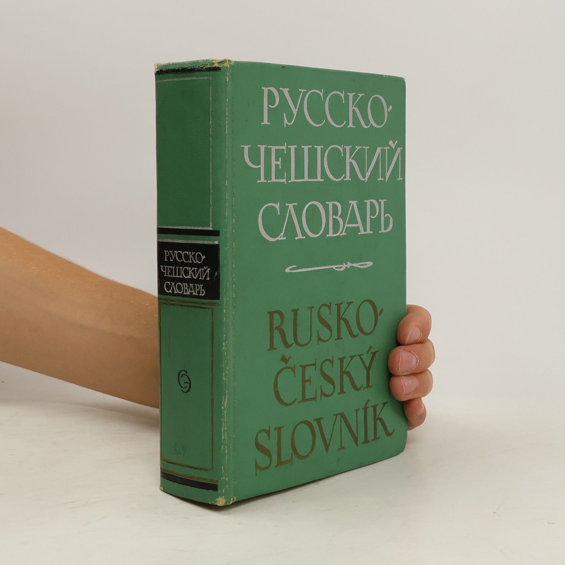 Rusko-český slovník. Русско-чешский словарь