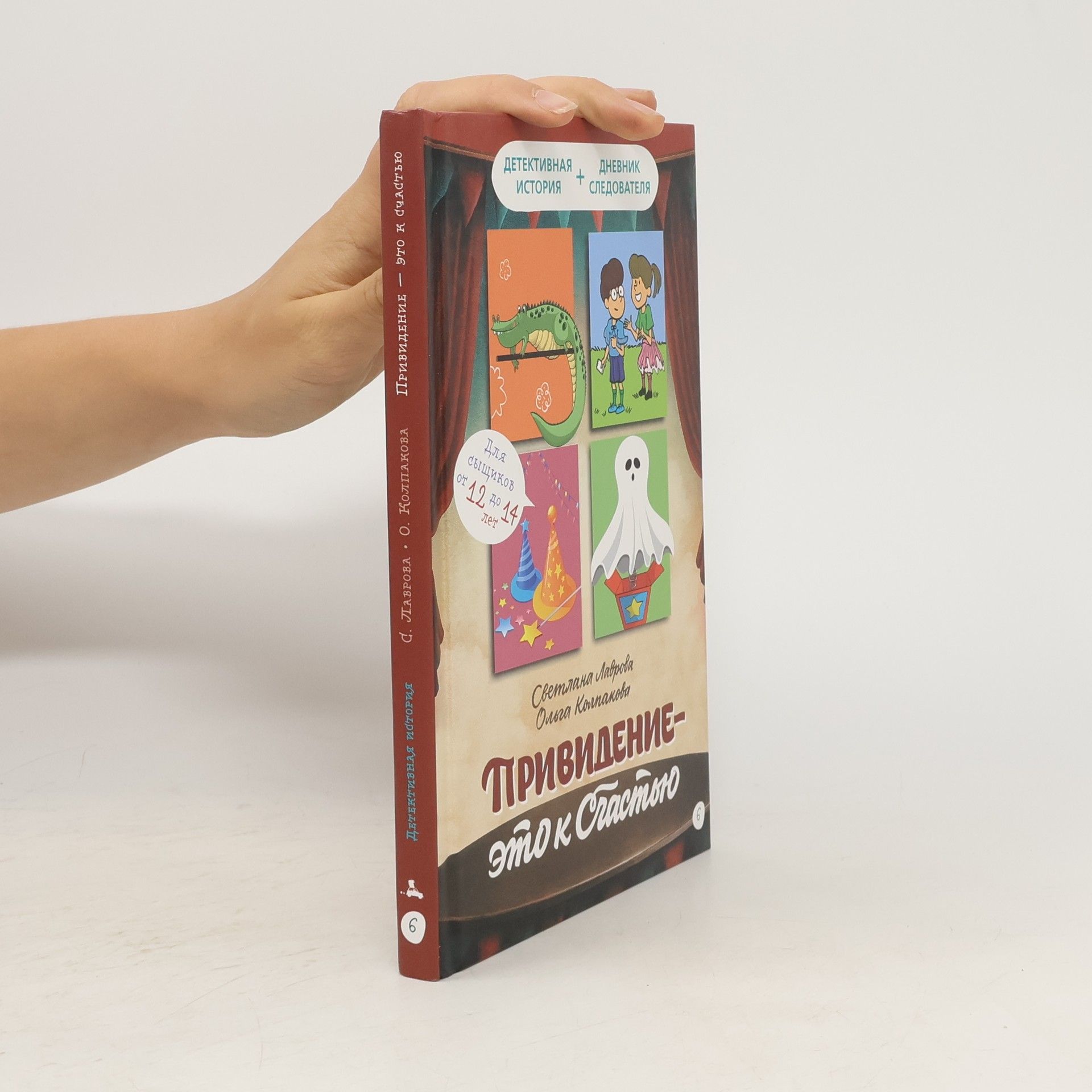 Svetlana Lavrova Привидение – это к счастью!