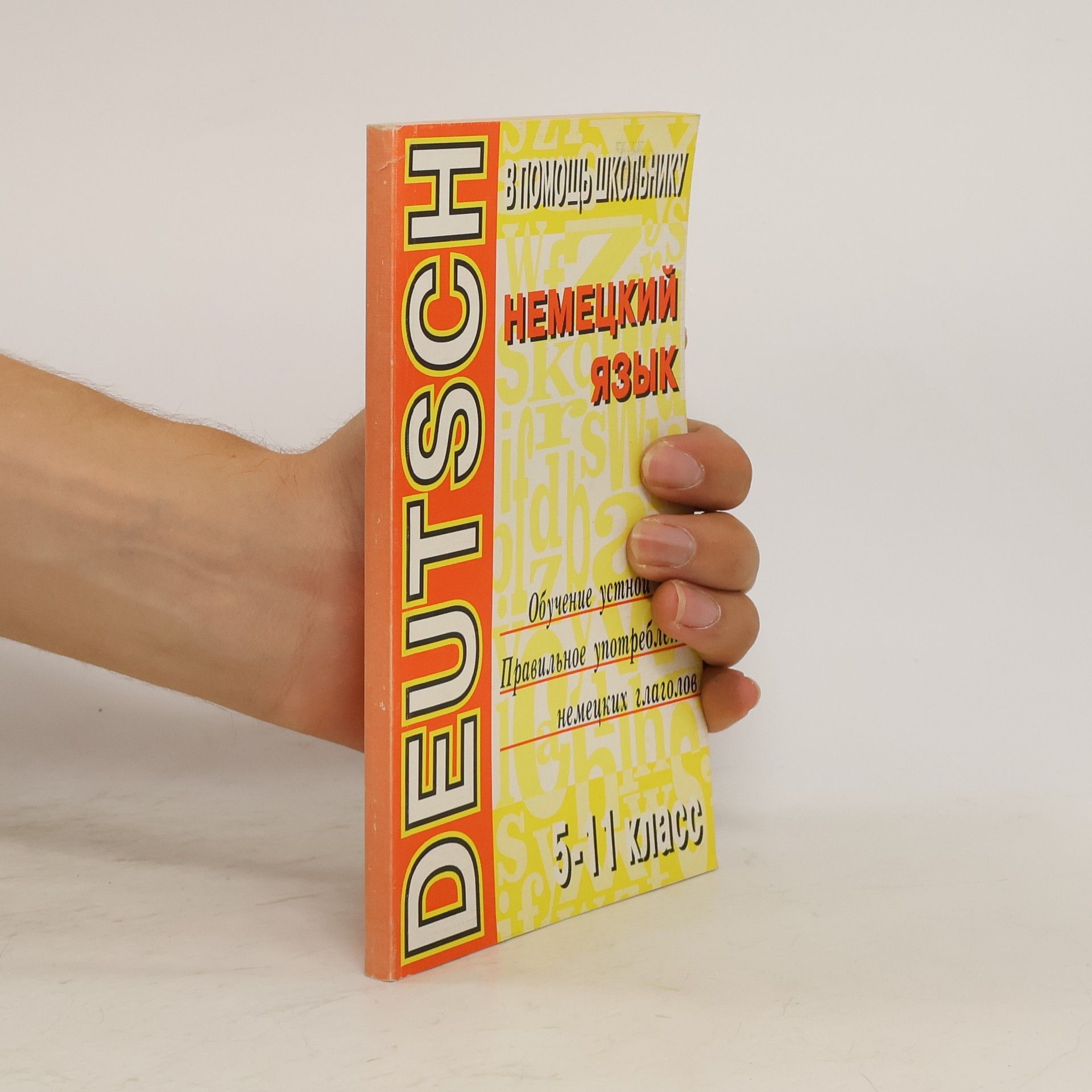 Autorenkollektiv Немецкий Язык