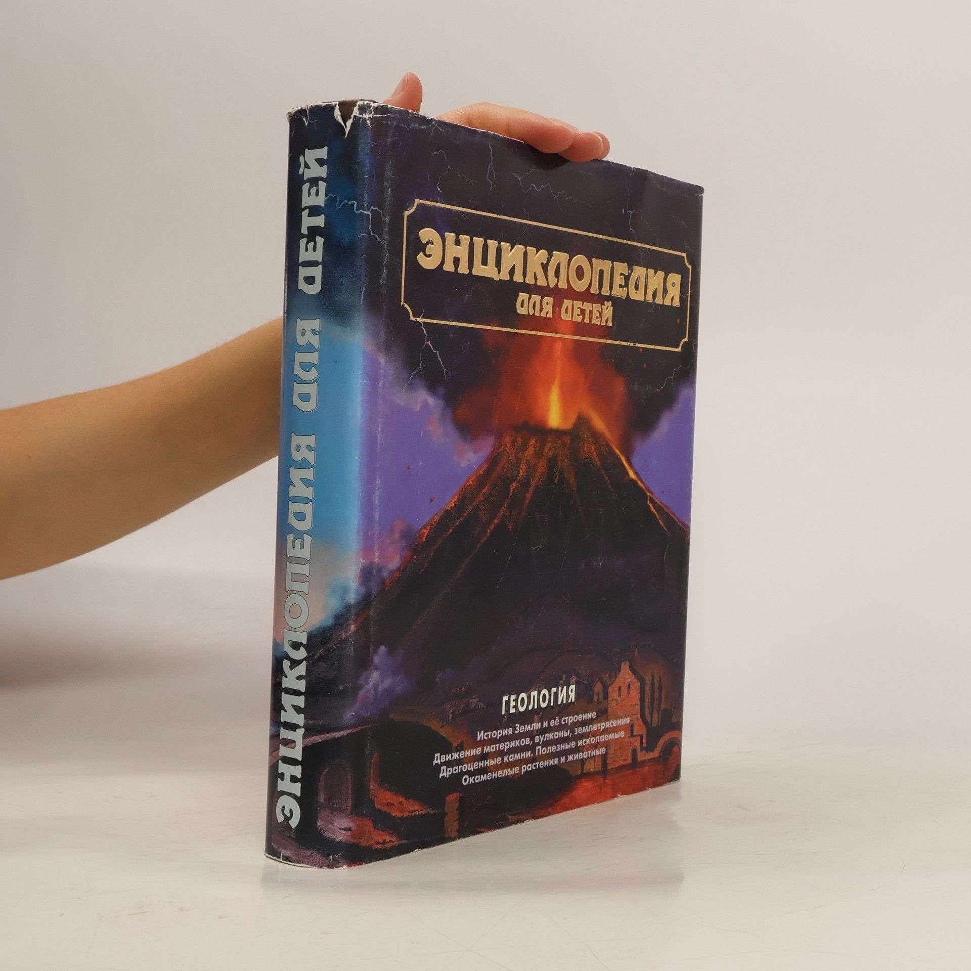 Энциклопедия для детей