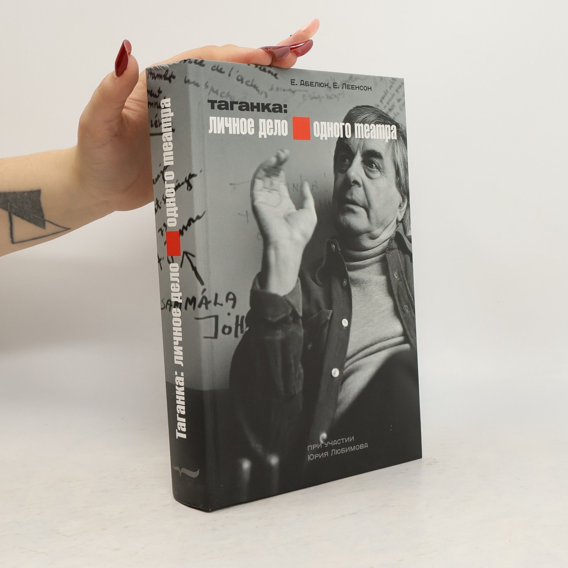 E. Abelyun Таганка