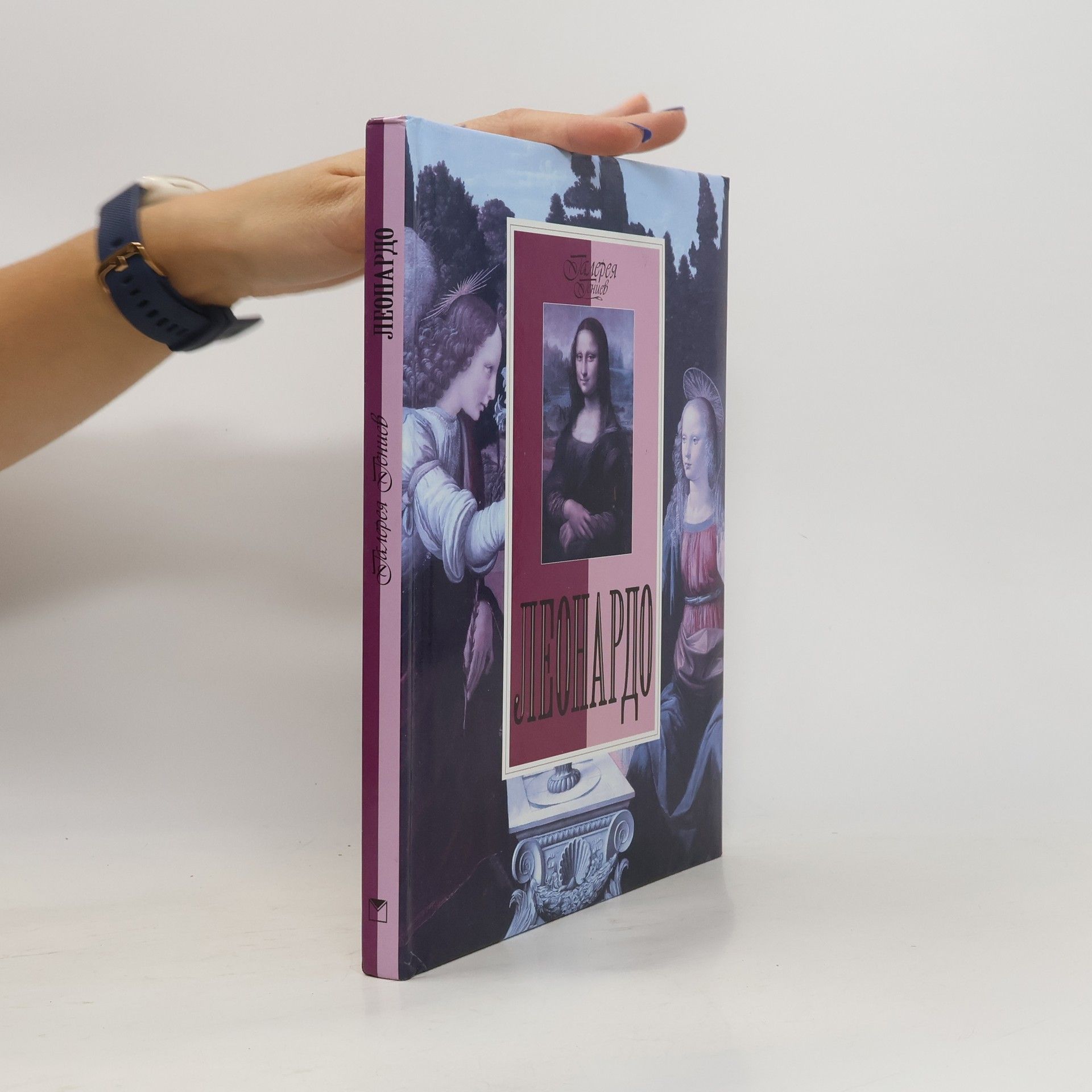 Collectif d'auteurs Галерея гениев "Леонардо"